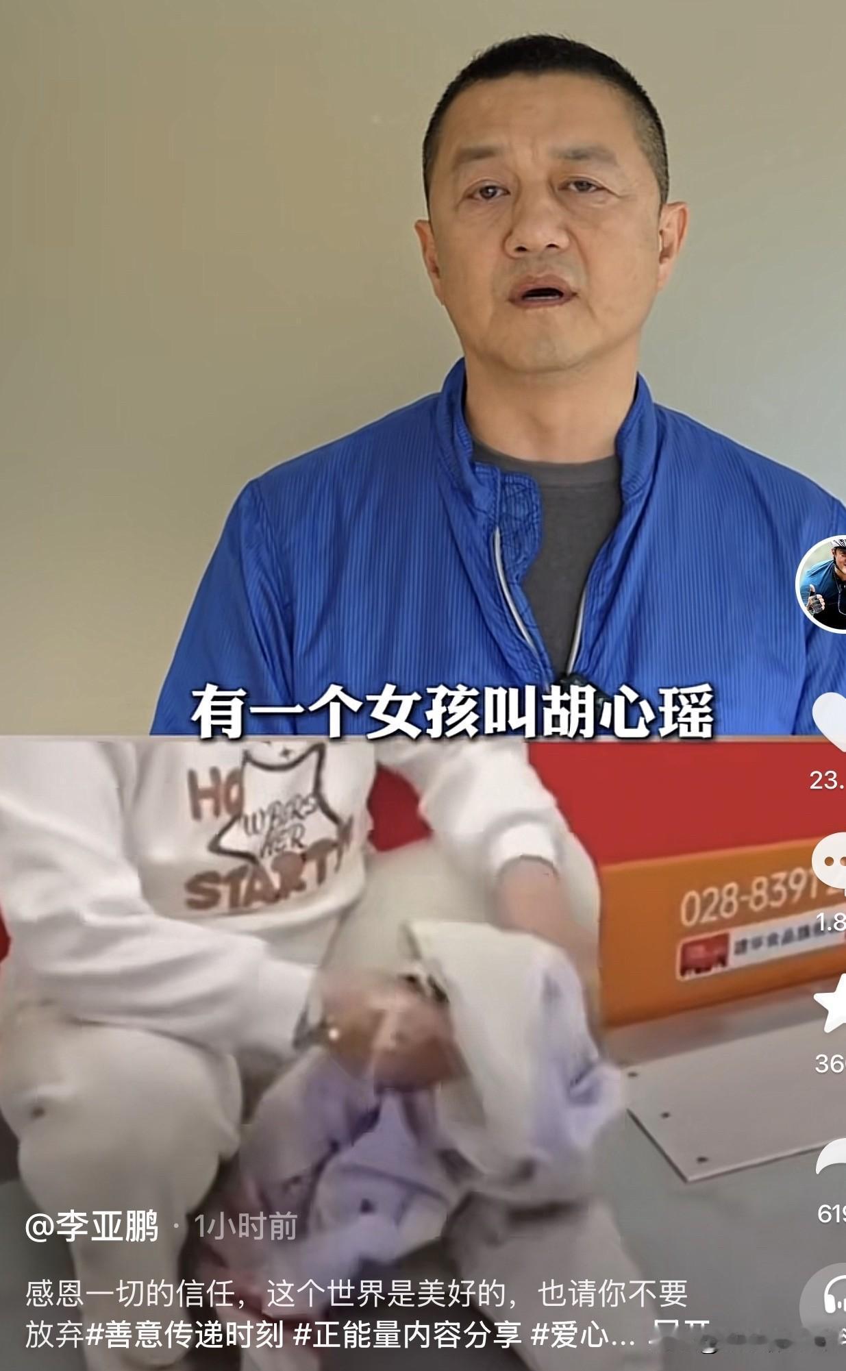 李亚鹏哽咽了。

8月5日夜晚，李亚鹏发布了一则视频，他讲述了一件非常感人的事情