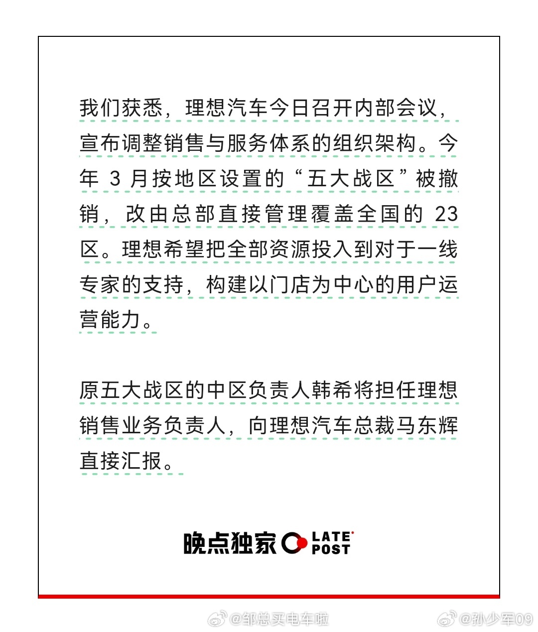 要我怎么说呢，其实也没什么好说的，本质就是：分久必合，合久必分！邹总买电车啦理想