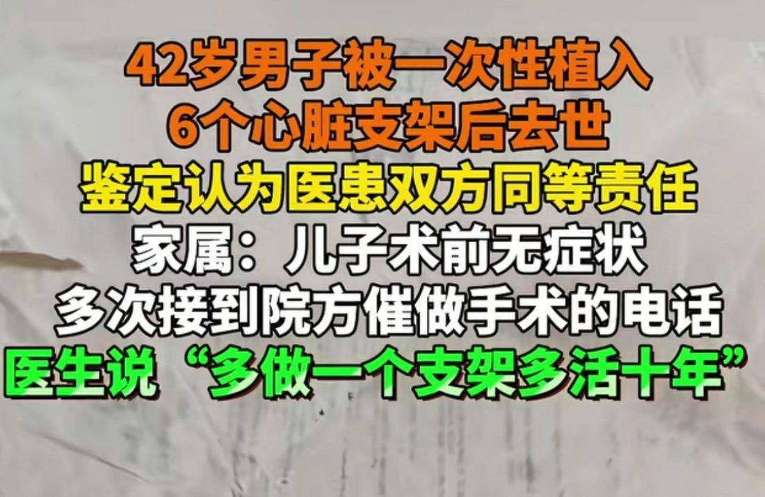 6个支架夺命！无症状患者惨死手术台，是过度医疗谋财，还是“一面之词”博同情？
