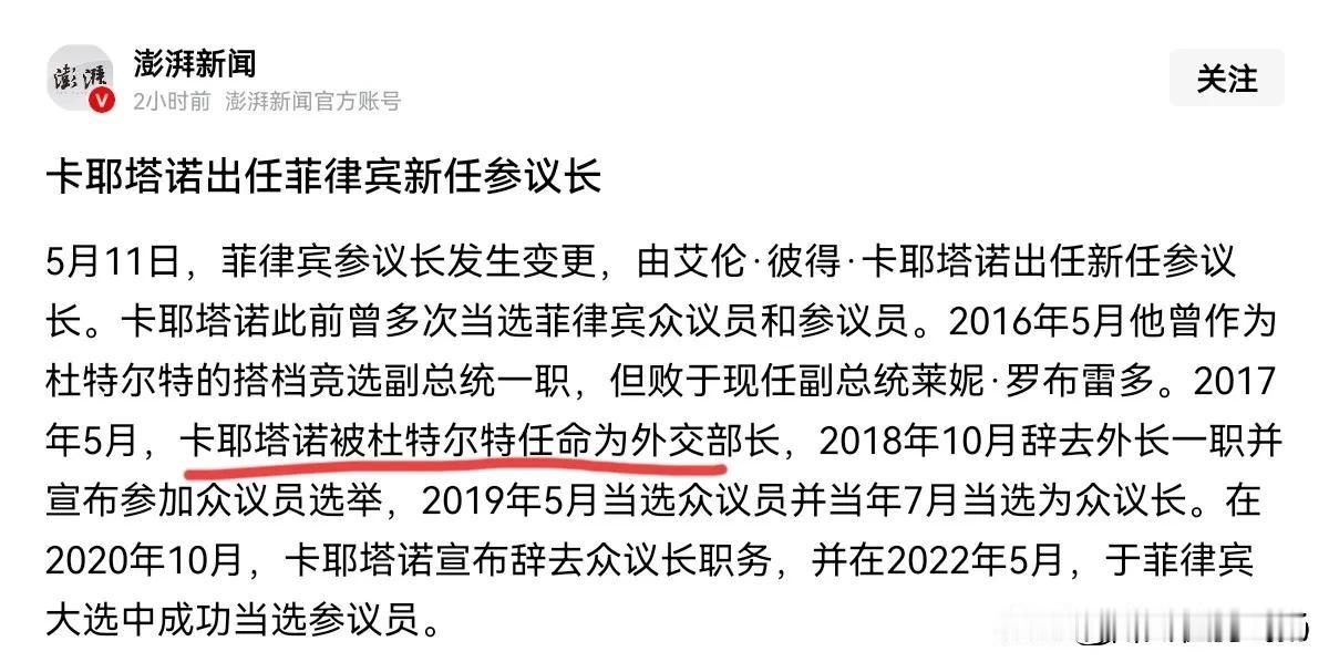 小马科斯政坛算盘落空！菲参议长易主，沙拉弹劾危机彻底化解！

 
菲律宾政坛的权