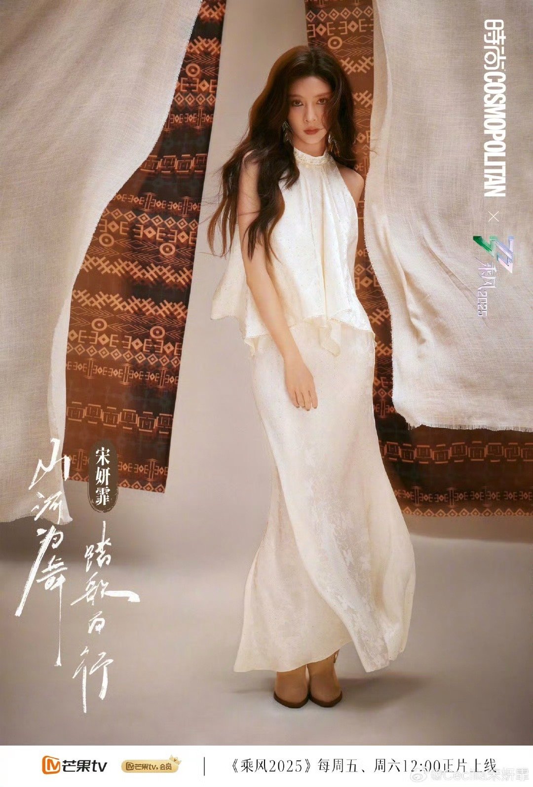 宋妍霏乘风2025二公大片宋妍霏在石林奇景中进行再一次冒险 ​​​