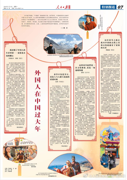 【今日#人民日报海外版导读# | 外国人在中国过大年】今日出版的#人民日报海外版