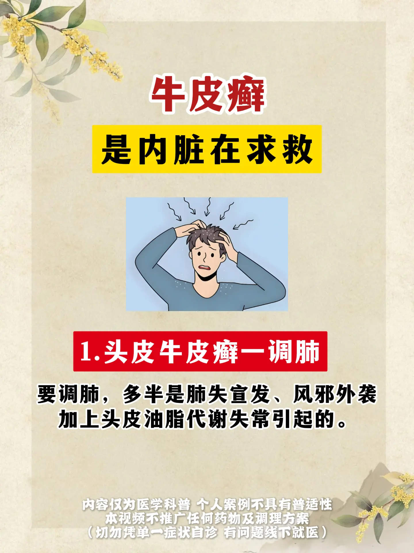 牛皮癣 银屑病 银屑病患者