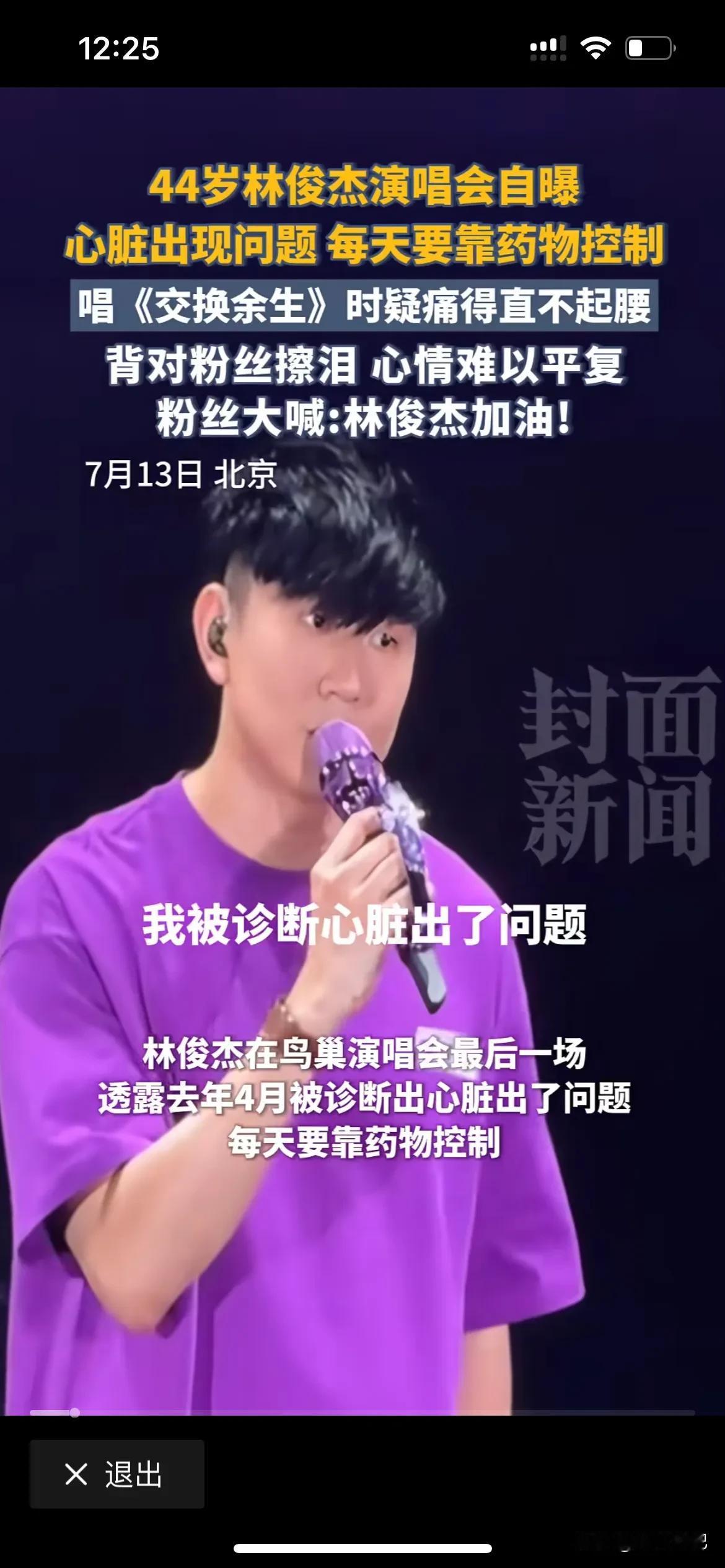 林俊杰老师演唱会差点丢了性命，自曝心脏出了问题，每天靠药物控制，为了给粉丝一个完