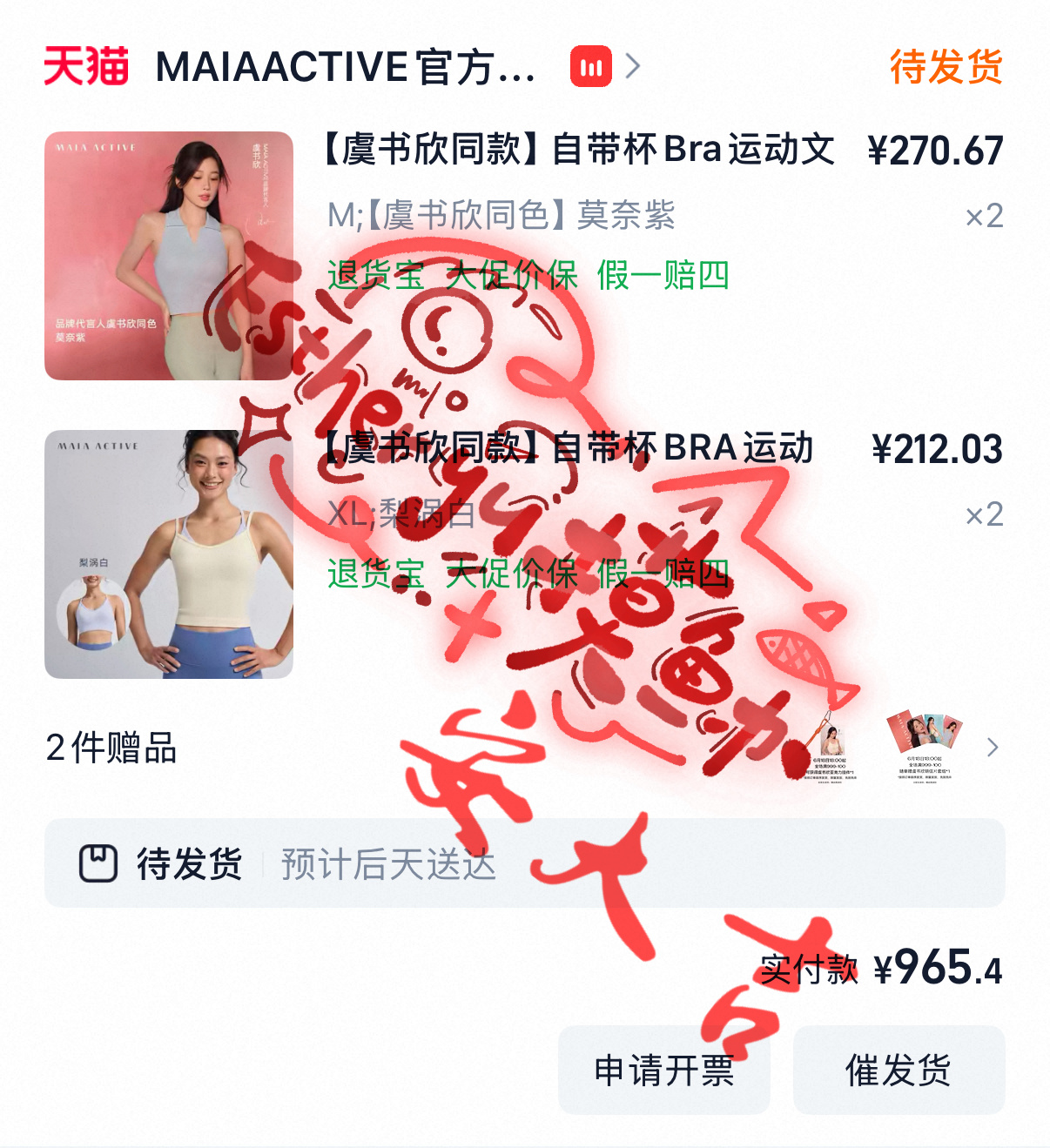虞书欣maia active品牌代言人搞定虞书欣