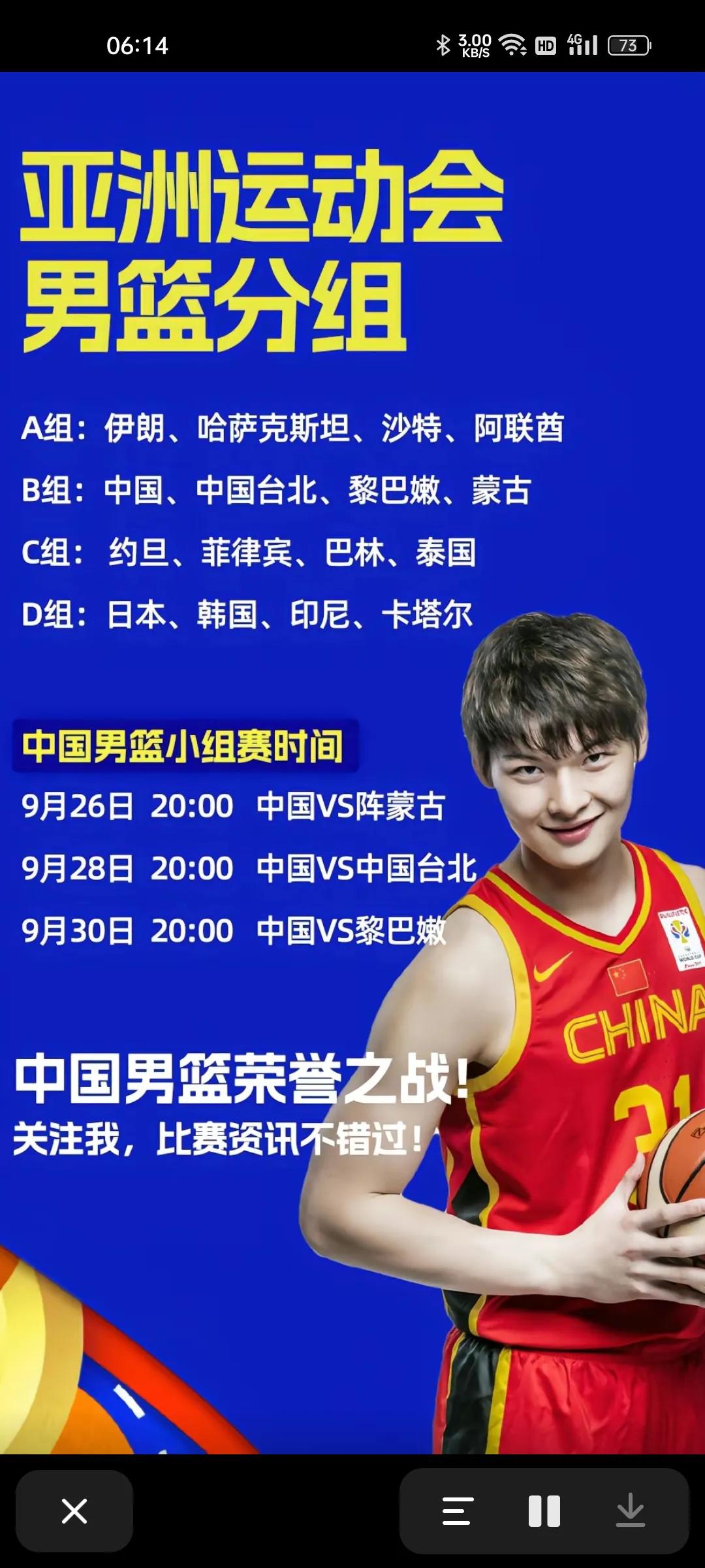 中国男篮89-69中华台北男篮，
杭州亚运第二胜，
中国台北想趁着中国男篮低落期