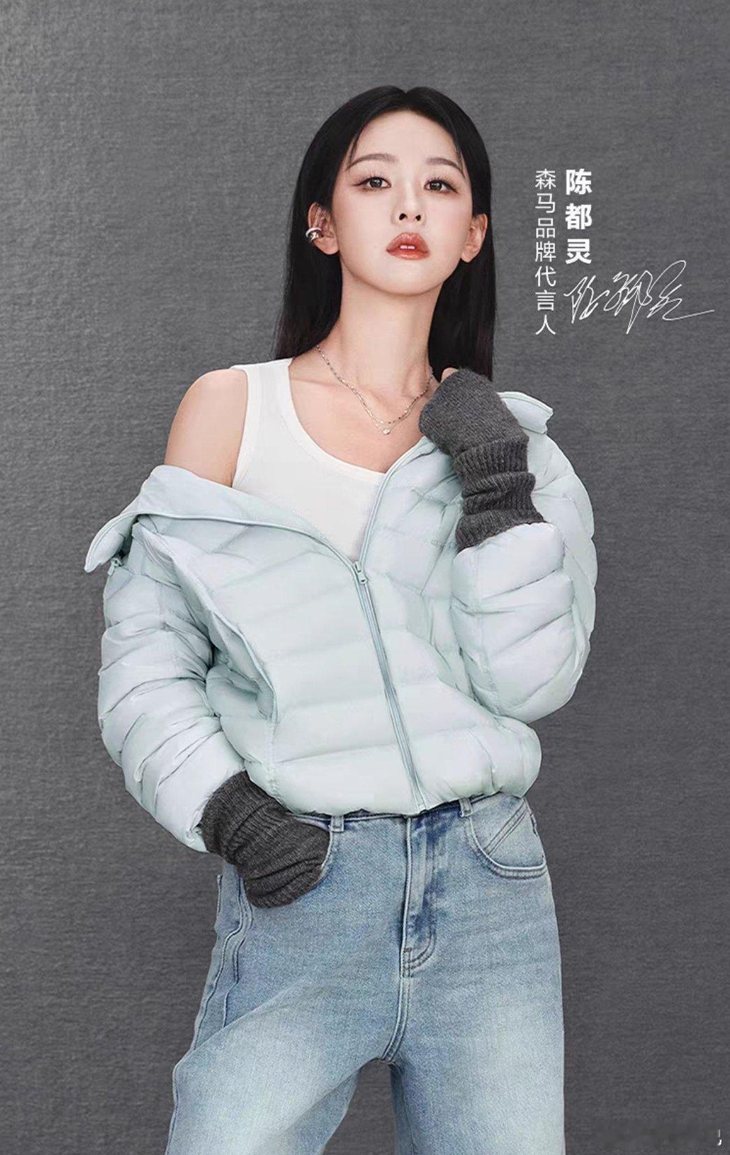 陈都灵把森马穿出了奢牌的感觉 ​​​