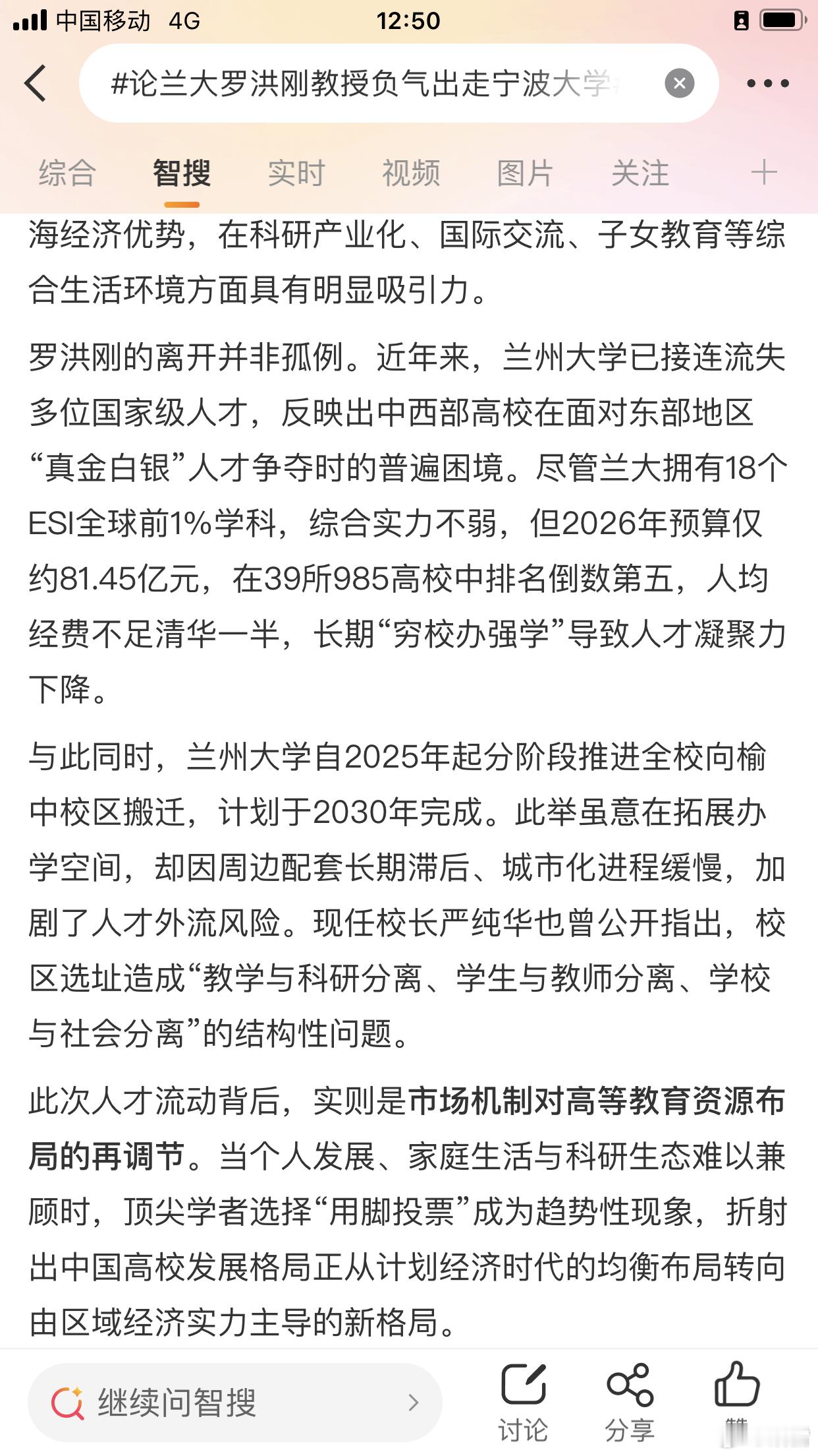 论兰大罗洪刚教授负气出走宁波大学 两种说法⬇️为什么20年前不搬走？为什么10年