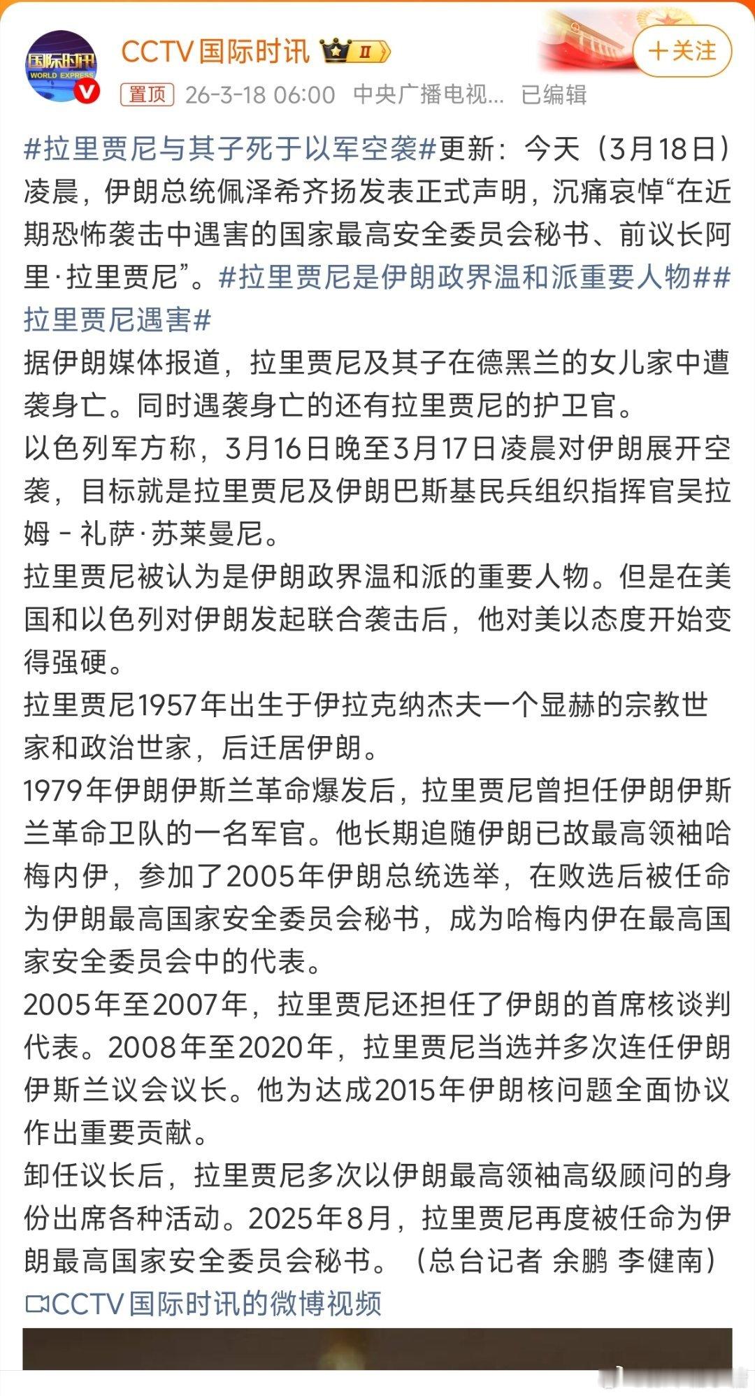 拉里贾尼与其子死于以军空袭战争疯子确实做到了定点斩首清除，但这也不见得就能让伊朗
