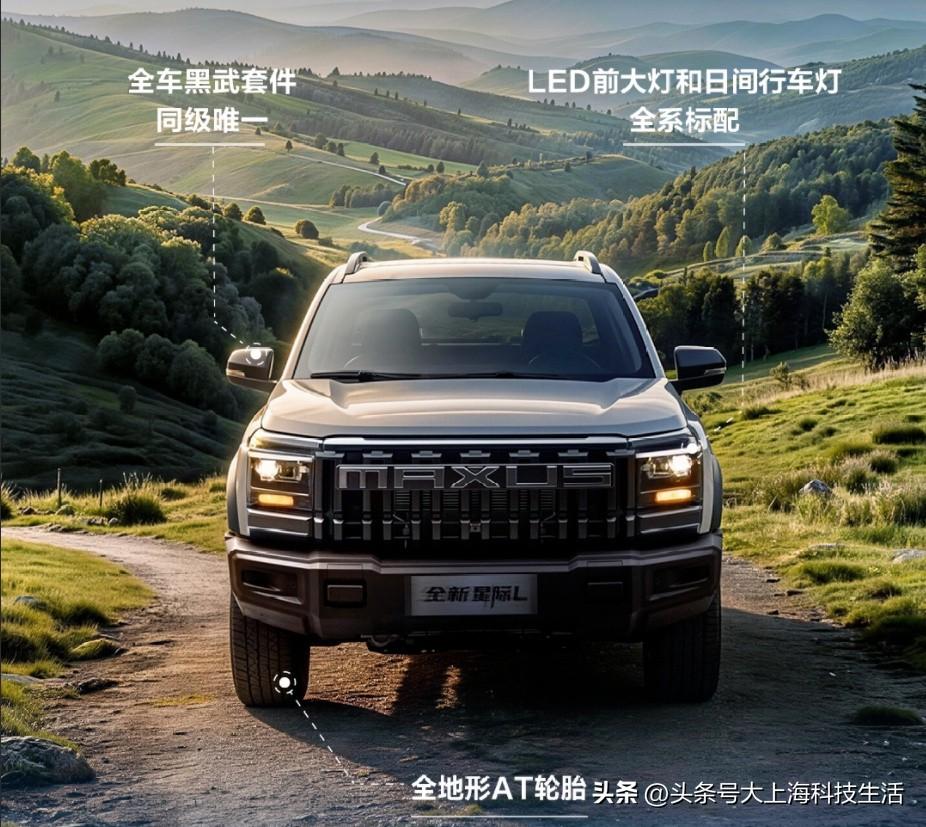 大通皮卡十年里程碑之作，全新星际L正式上市，官方指导价10.88-15.98万元