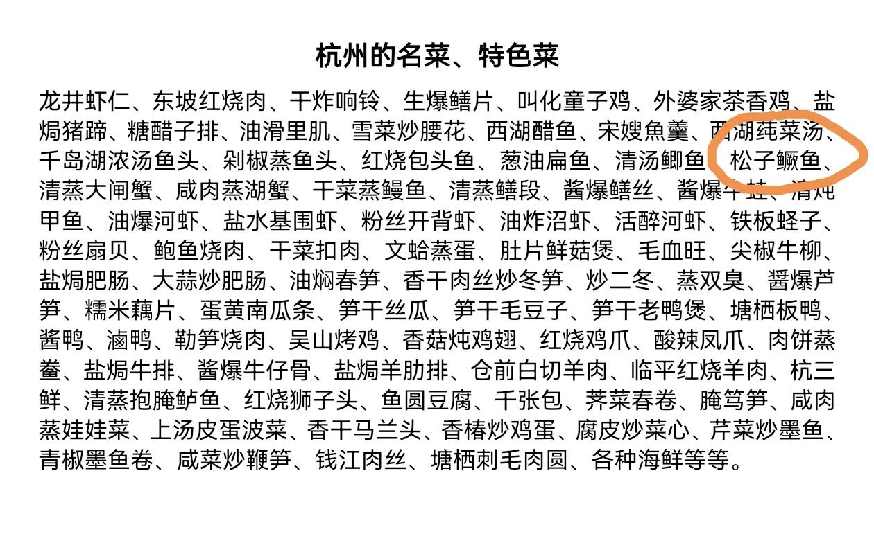 杭州名菜那么多，哪个不能吃？
但马尾兜就冲西湖醋鱼去，还带了一瓶事先准备醋，说明