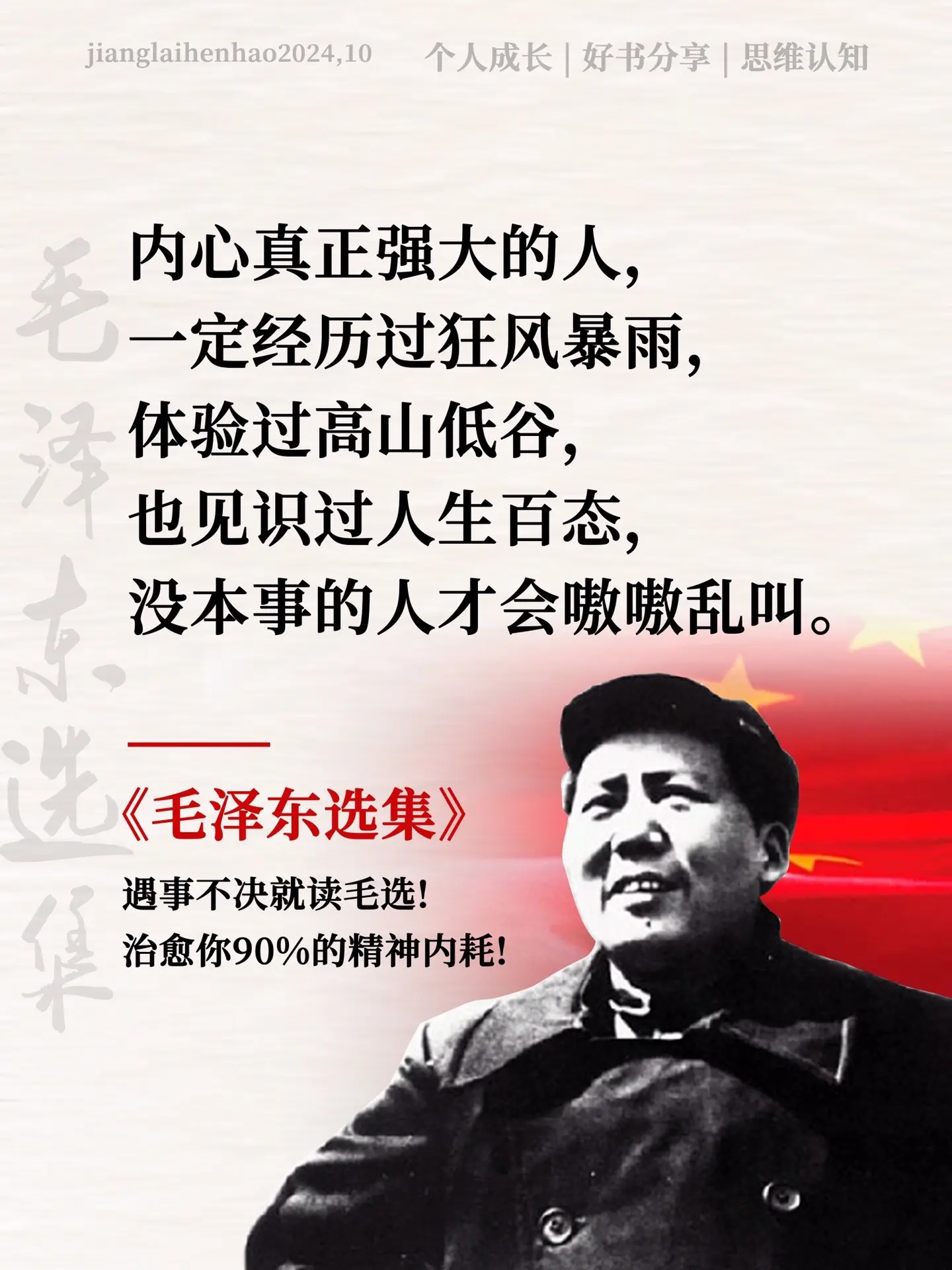 为什么越来越多的人去读毛选？毛泽东思想智慧的结晶，可以帮你解决生活90...