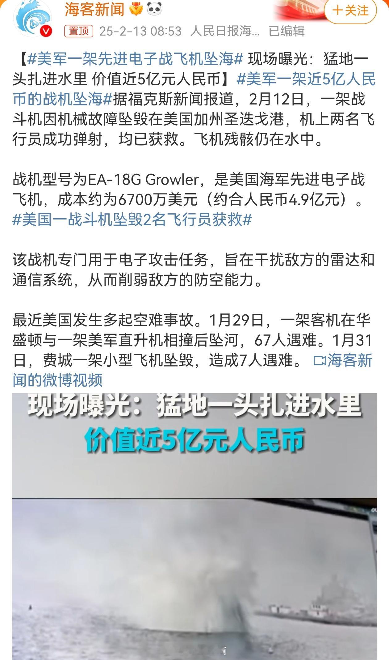 美军一架近5亿人民币的战机坠海 春节过后美国就开启了掉飞机的疯狂模式，基本上就没