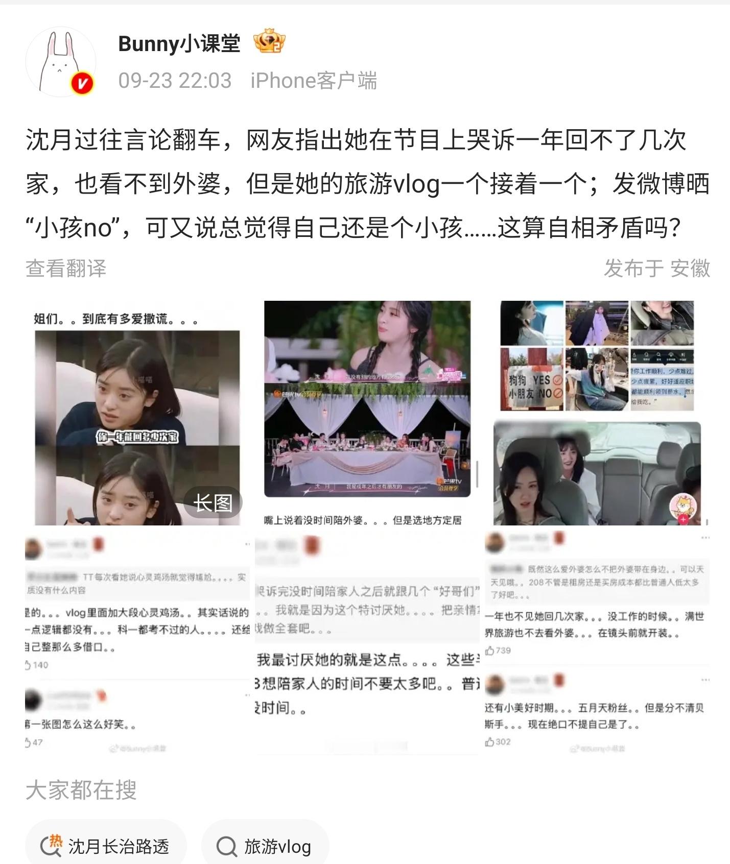 女演员沈月，这是得罪人了吗？我怎么记得她这个一年回一次家的梗？之前就上过好几次热