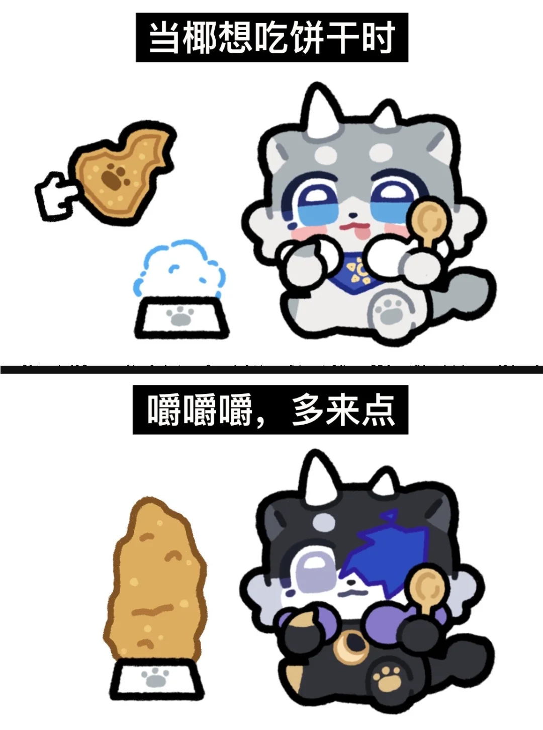 椰～这种形状的饼干不要吃！