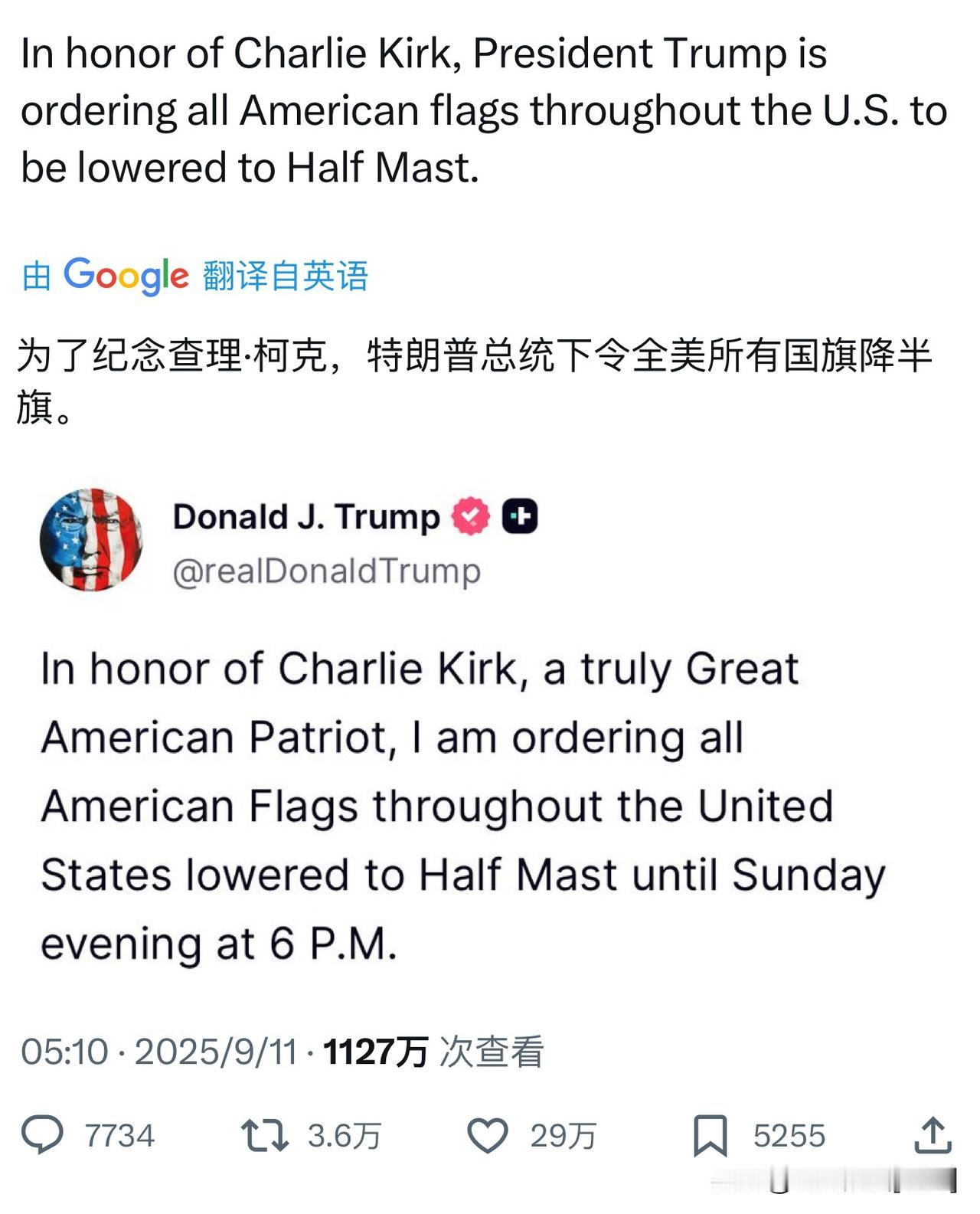 短短几天老特又降半旗了