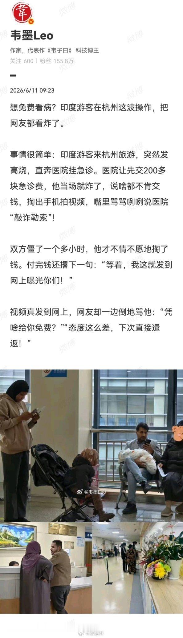 印度游客拒交急诊费拍视频指责医院这种人是怎么拿到签证，进入我们国家的？相关部门要