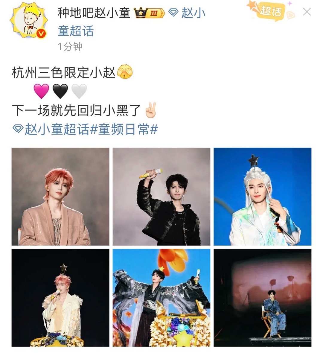 赵小童杭州三色限定小赵赵小童下一场就回归小黑了 是杭州限定的三色赵小童哇😍 ​