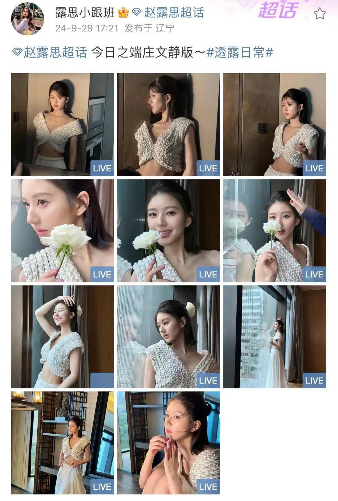 #赵露思今日之端庄文静版# 赵露思今日之端庄文静版来啦，好美好美！#赵露思# ​