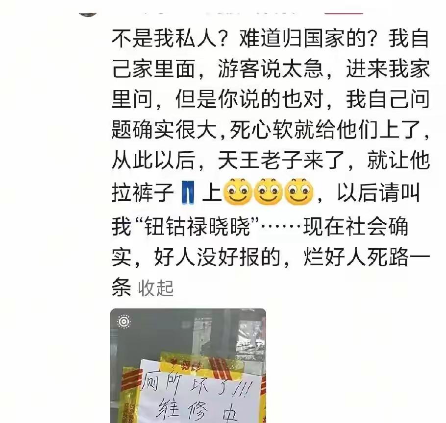 未经他人苦，莫劝他人善。

广东惠州盐洲岛上有一家民宿，自家厕所一开始免费对游客