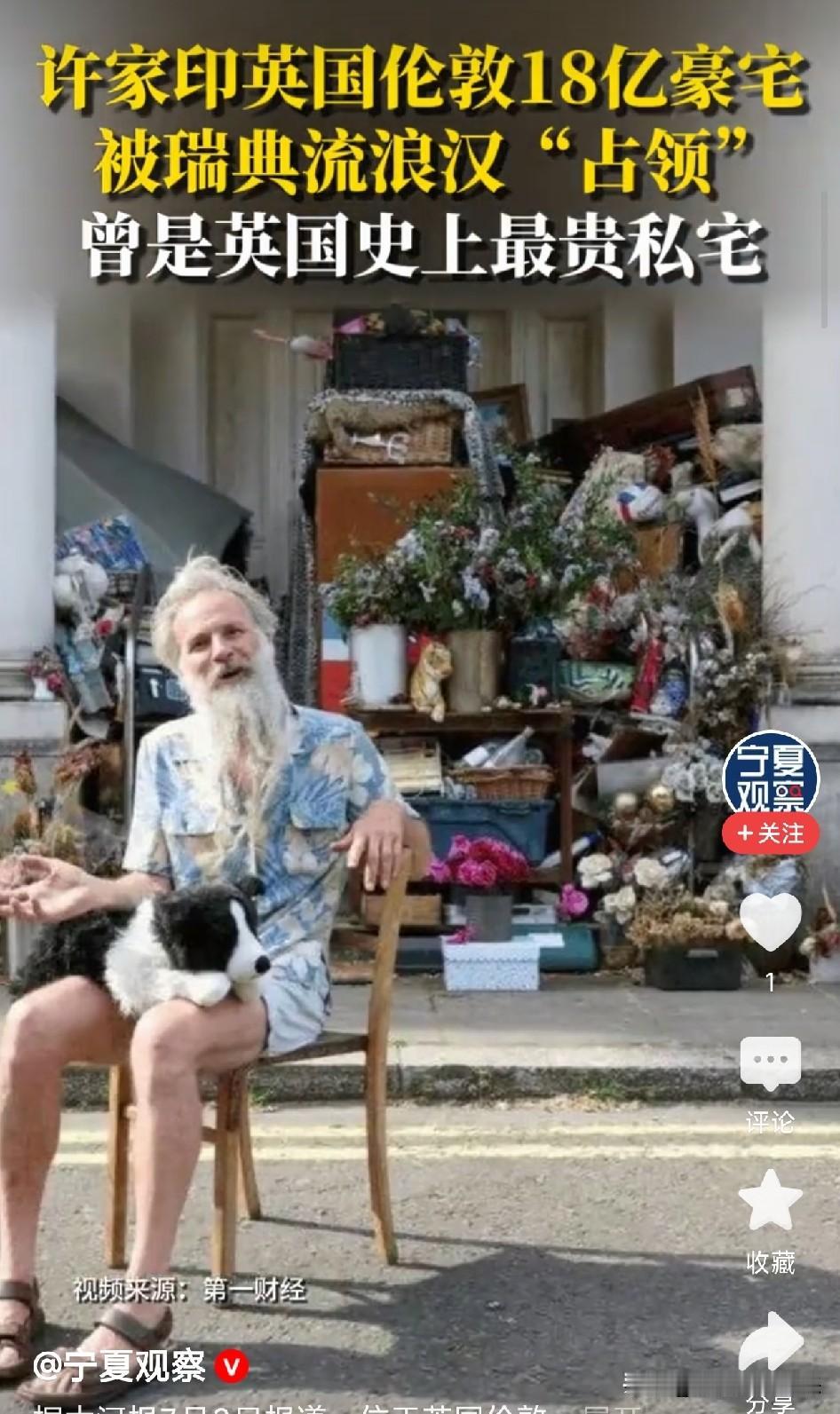 太讽刺了！伦敦，许家印18亿顶级豪宅空置多年，57岁流浪汉在门廊种花养狗住了三年