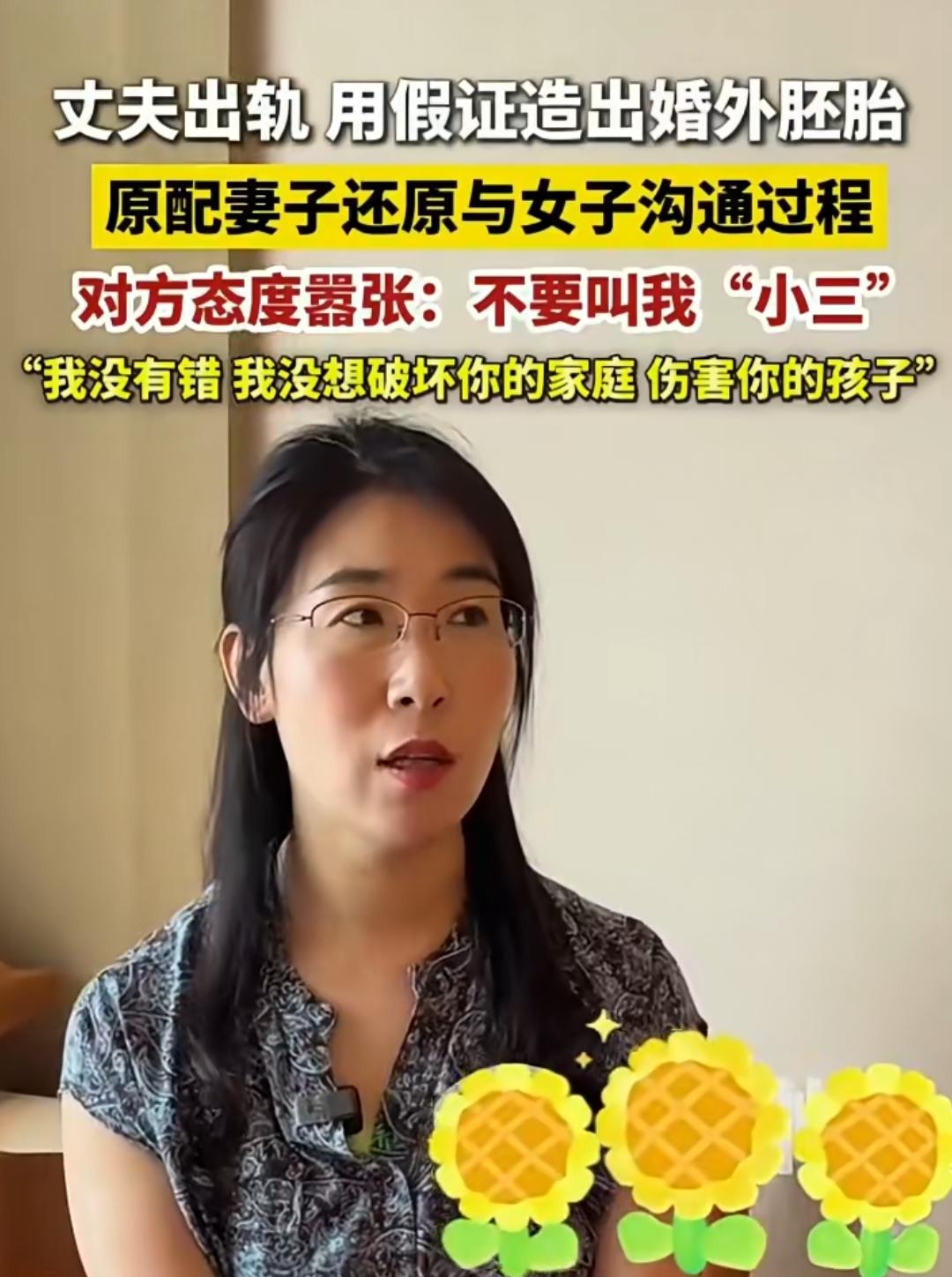 女方没错，男方错的离谱：
1 制造假证，跟第三者做受孕，这本身就不合法。
2 婚