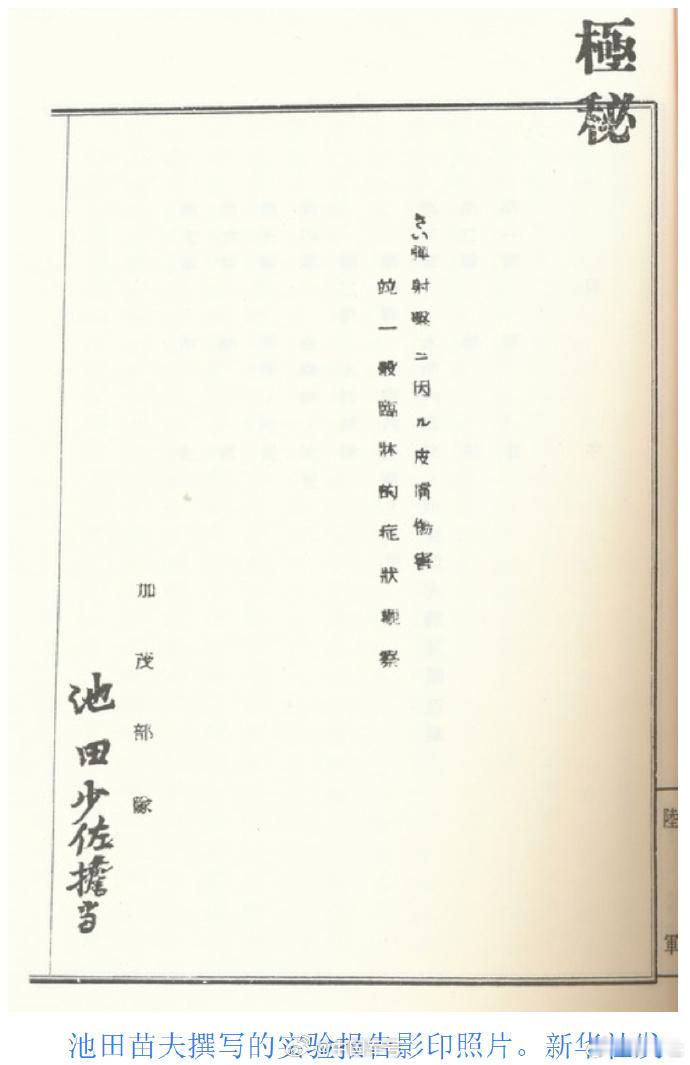 731部队将活人反复用于毒剂实验【731部队罪证细节：将活人反复用于毒剂实验直至