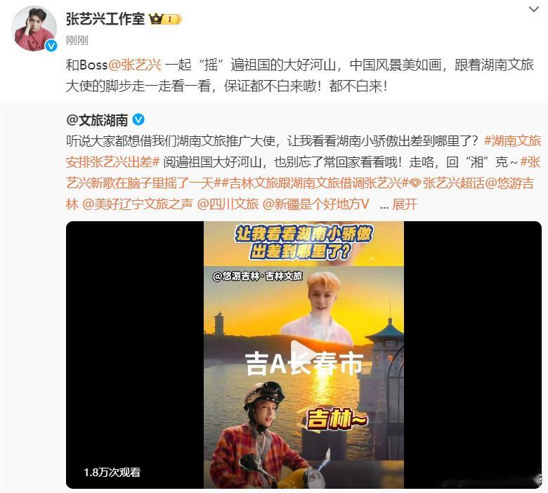 #张艺兴工作室回复文旅湖南# 和Boss张艺兴 一起“摇”遍祖国的大好河山，中国
