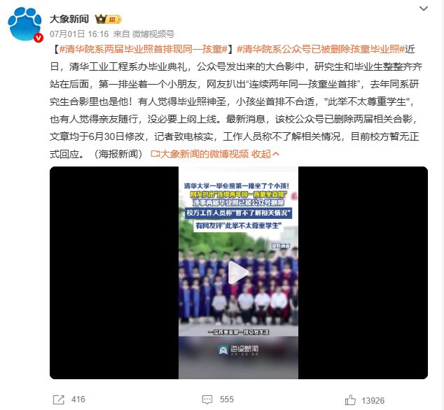 清华院系公众号已被删除孩童毕业照 毕业照的意义不是同班同院系同年级的老师同学的合