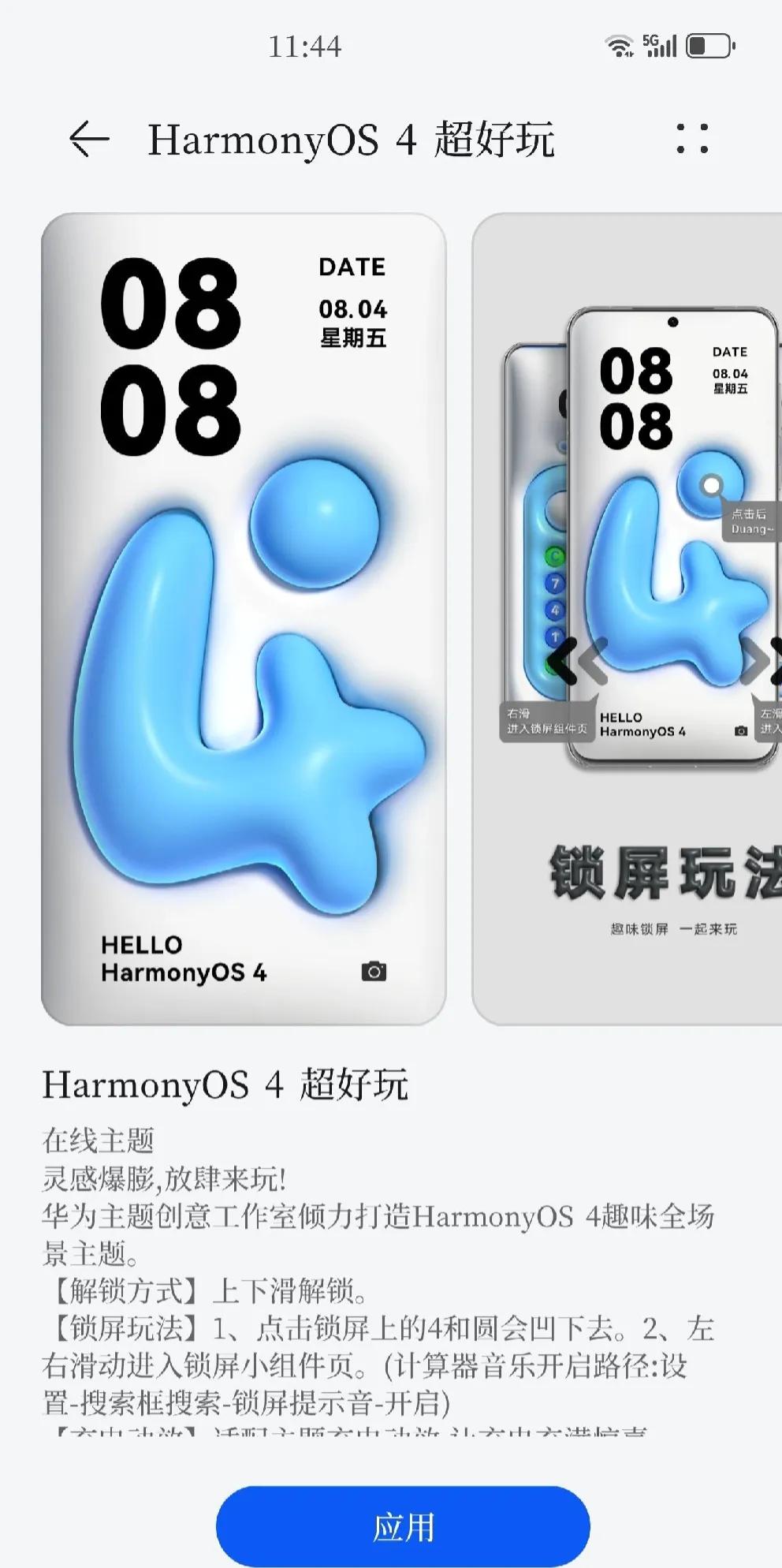 这主题对比华为以往的风格，像是一个老大爷想跟上孙子的潮流，我想知道他们设计师是老