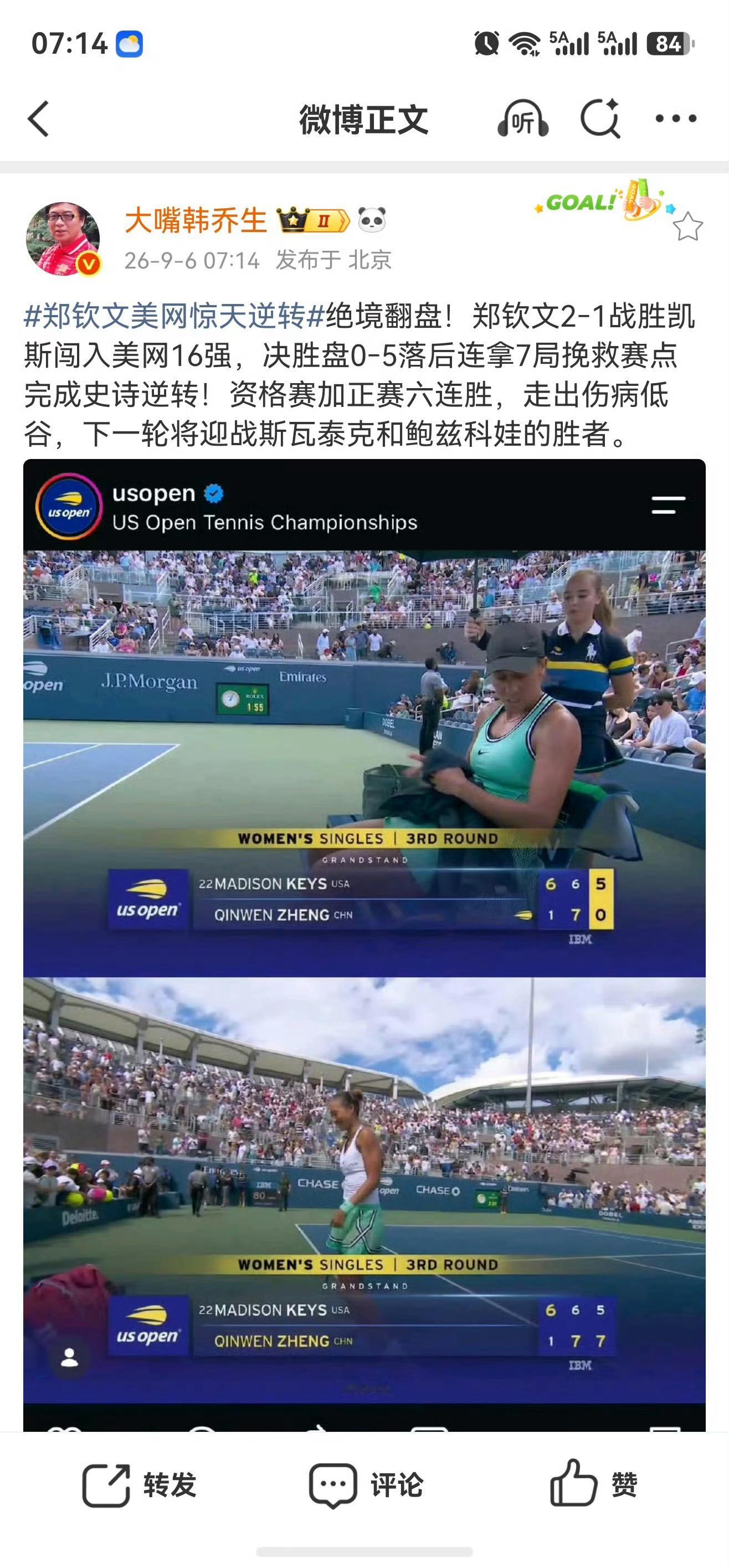 韩乔生回应郑钦文美网惊天逆转 ​​​