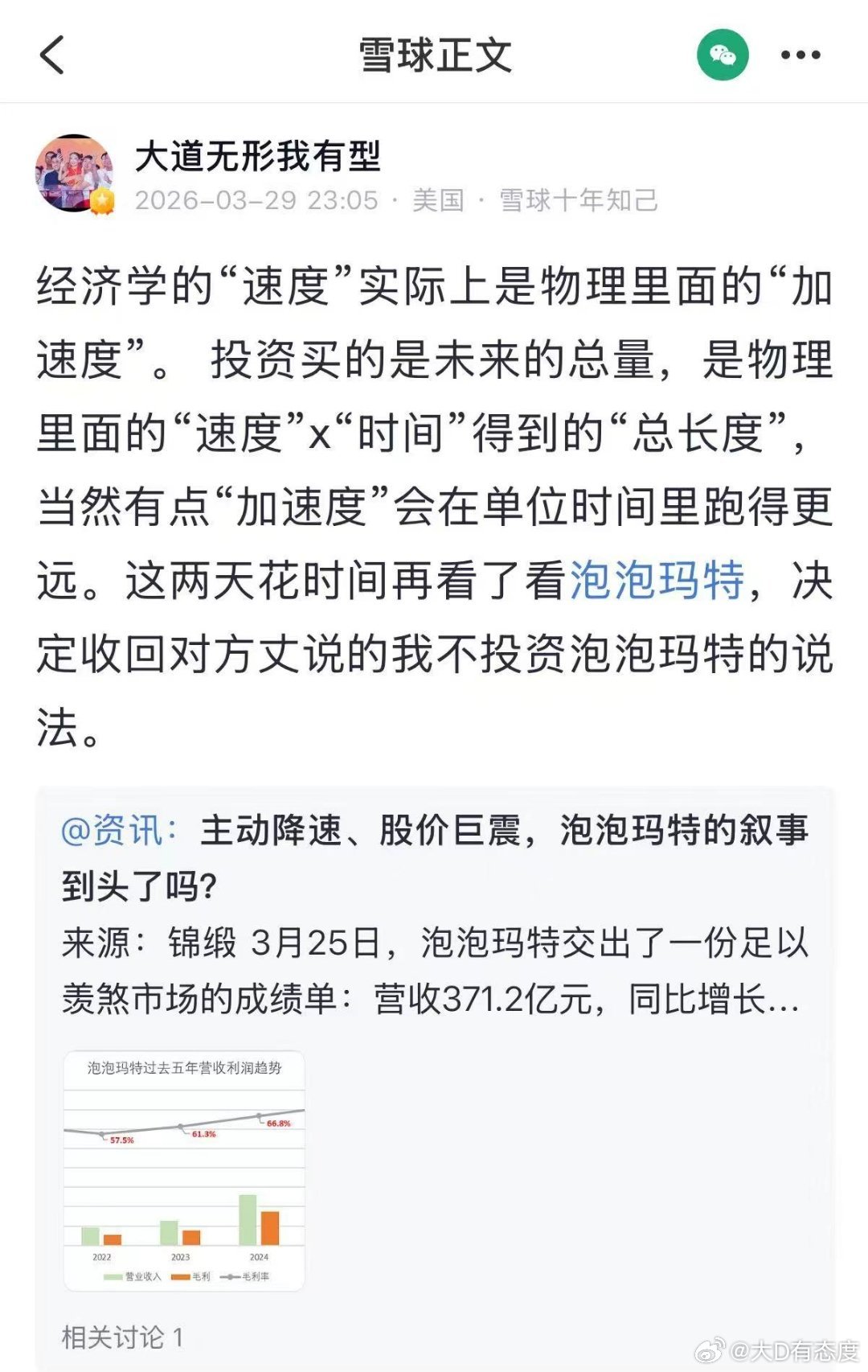 最近泡泡玛特绝对是市场热点，段永平上午在雪球发文“收回不投资泡泡玛特的说法”，泡