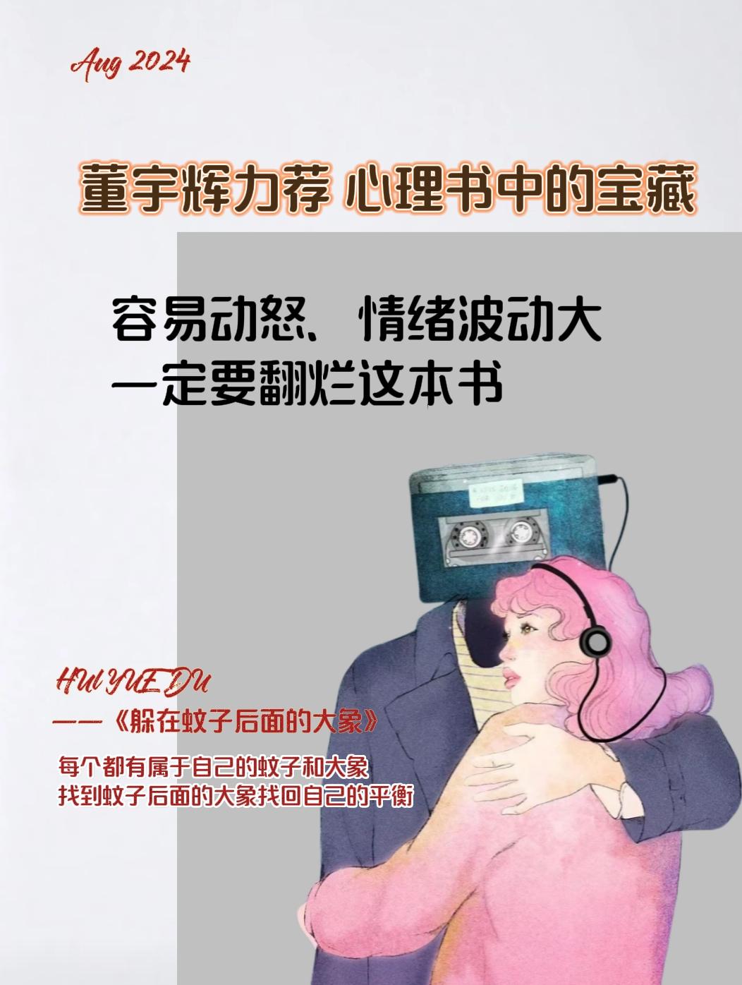 董宇辉多次推荐的书，躲在蚊子后面的大象 在这本书中，琐碎犹如那些嘤嘤扰...