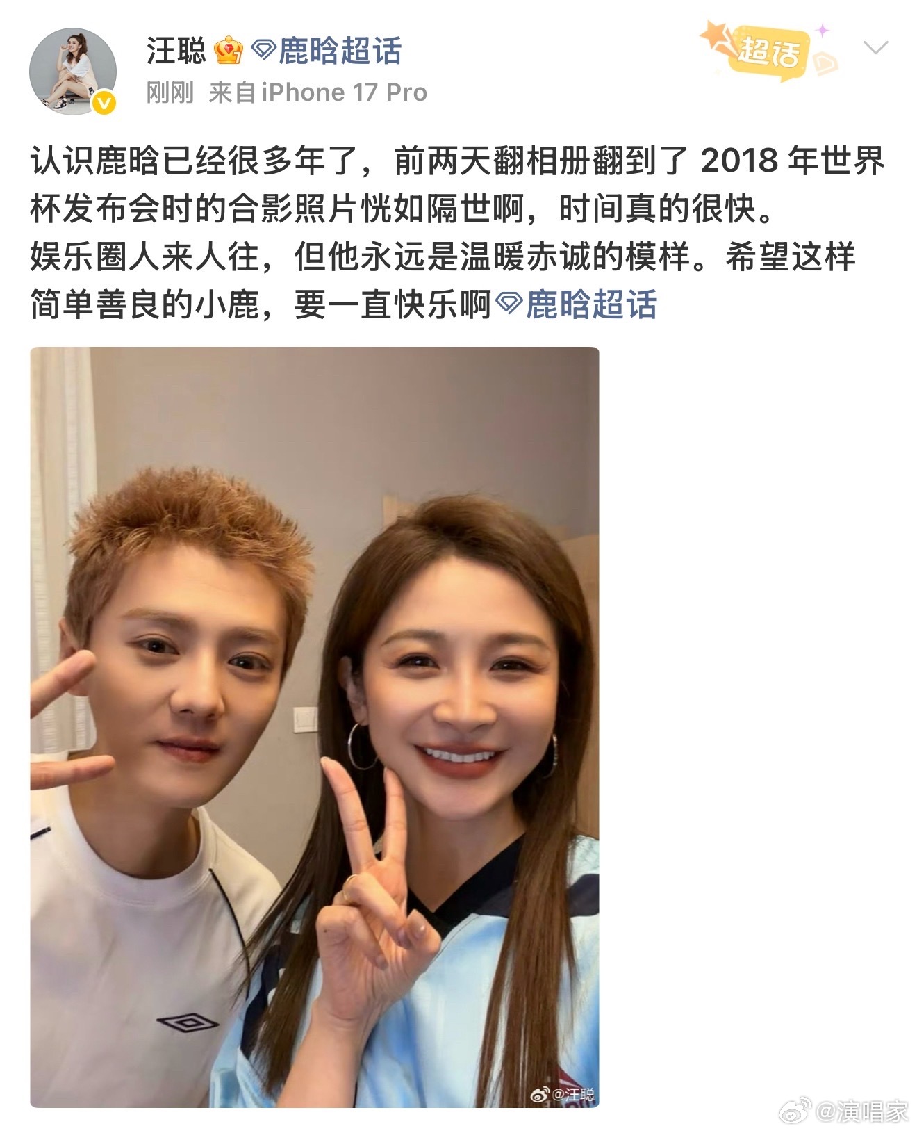 鹿晗汪聪合照汪聪晒与鹿晗合照了！聪姐和小鹿真的合作过很多次了！汪聪晒与鹿晗合照两