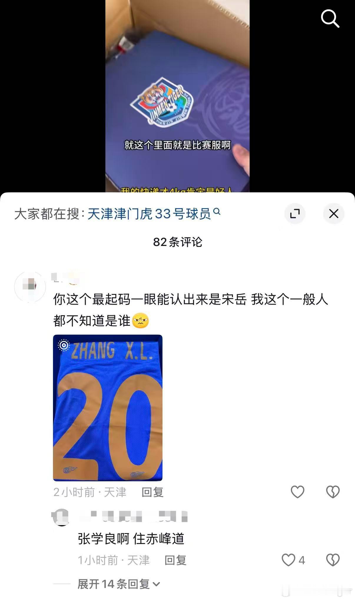 咱们的球迷太有才了！为了天津永远进攻天津津门虎 天津