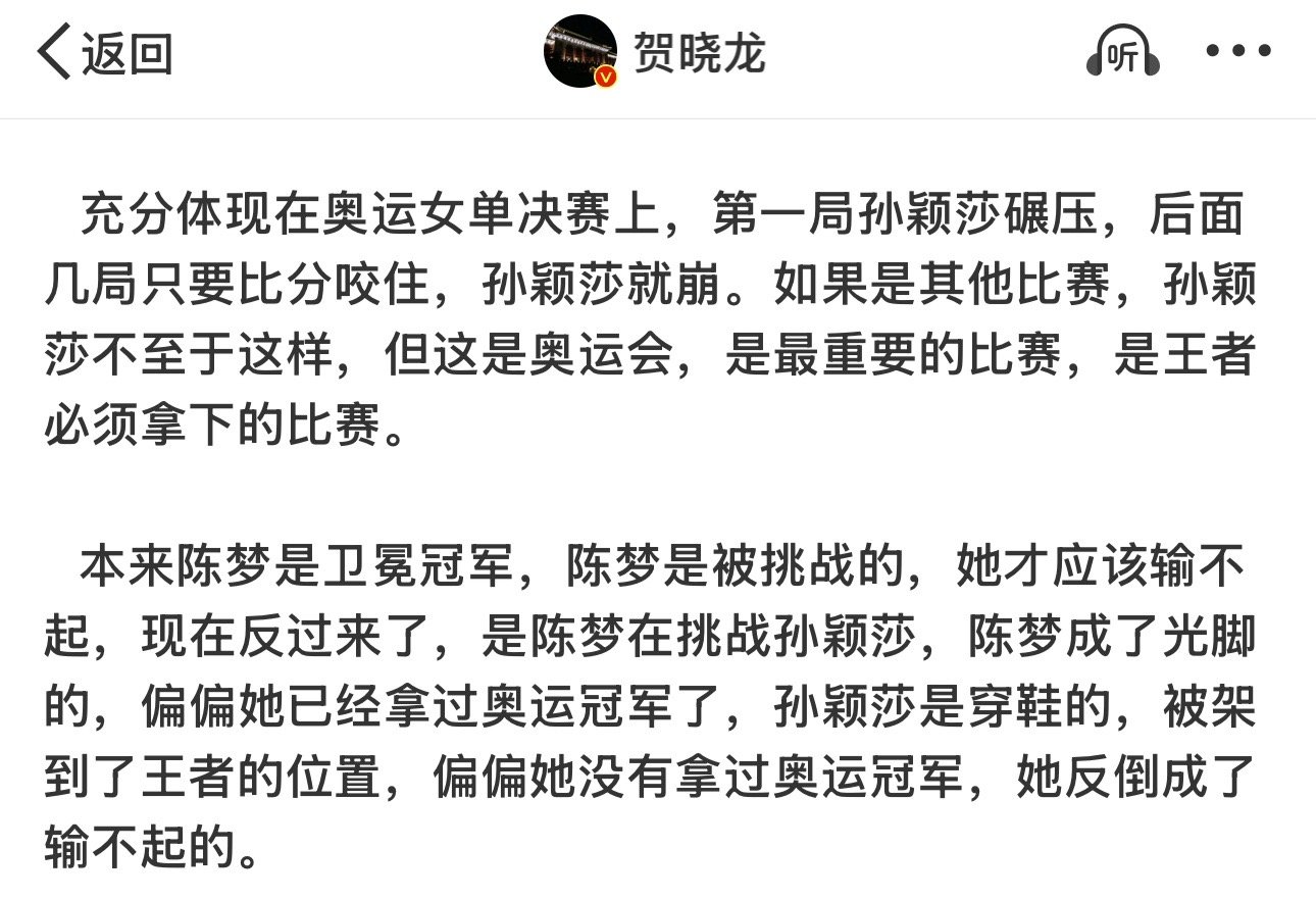 孙颖莎从来不会输不起任何比赛就算是奥运会她也拿的起放的下贺晓龙还是多看看花盔的采