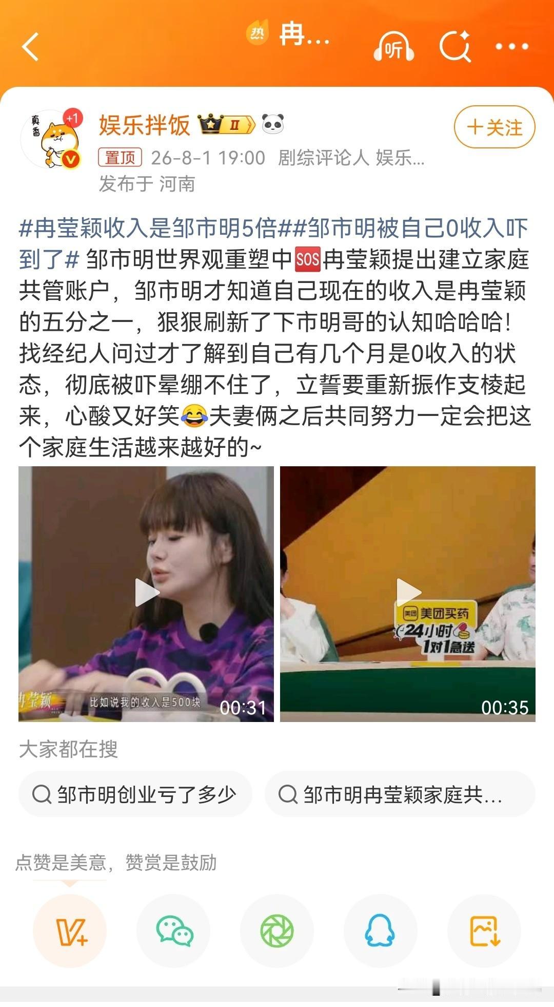 #冉莹颖收入是邹市明5倍#
这个微博话题词挺不要脸的，冉莹颖败光了邹市明的2个亿