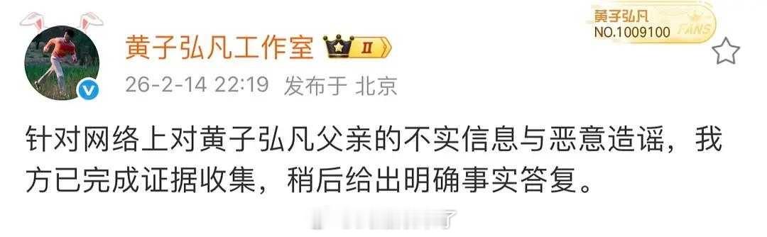 黄子弘凡工作室辟谣.曝黄子弘凡爸爸诈骗学生黄子弘凡工作室为黄子弘凡父亲发声明澄清