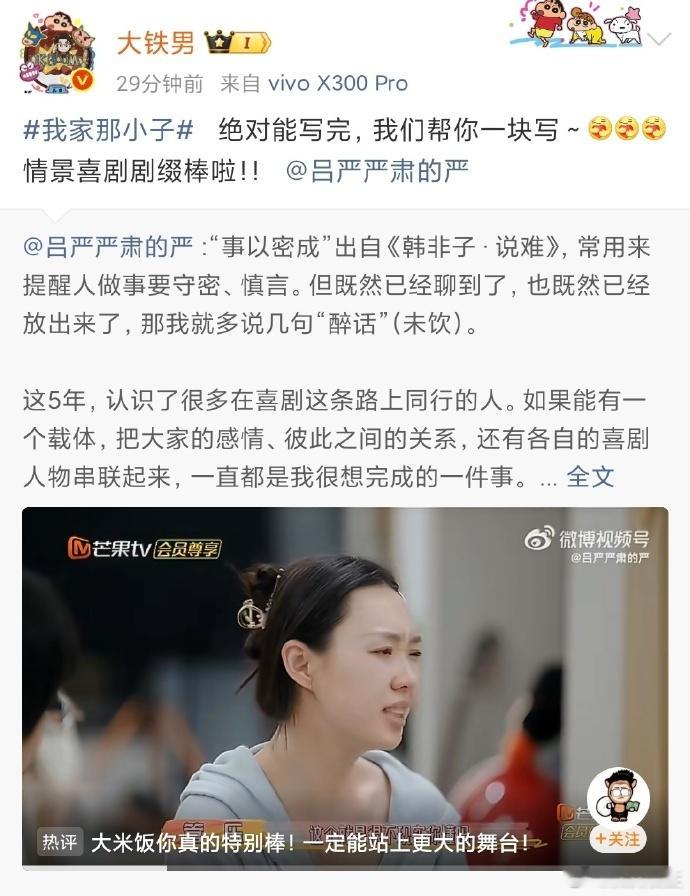 吕严上小子喜人全来了我家那小子吕严在节目里的真诚袒露，搭配喜人全员的暖心应援，直