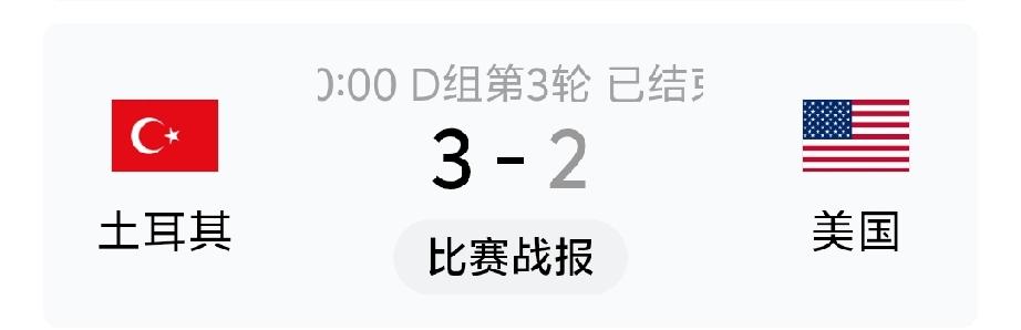 美国队2:3不敌土耳其，不算主动放水，只是战略性大规模轮换，两个概念要分清
 