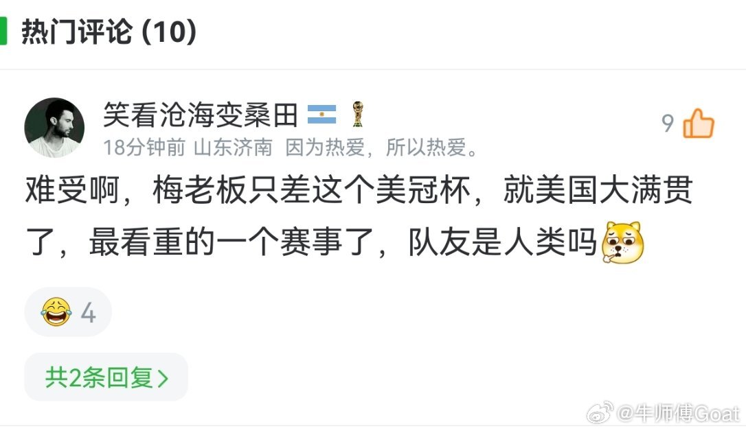美国大满贯。。多么猎奇和陌生的词汇梅西生涯900球 梅西1142场比赛达成900