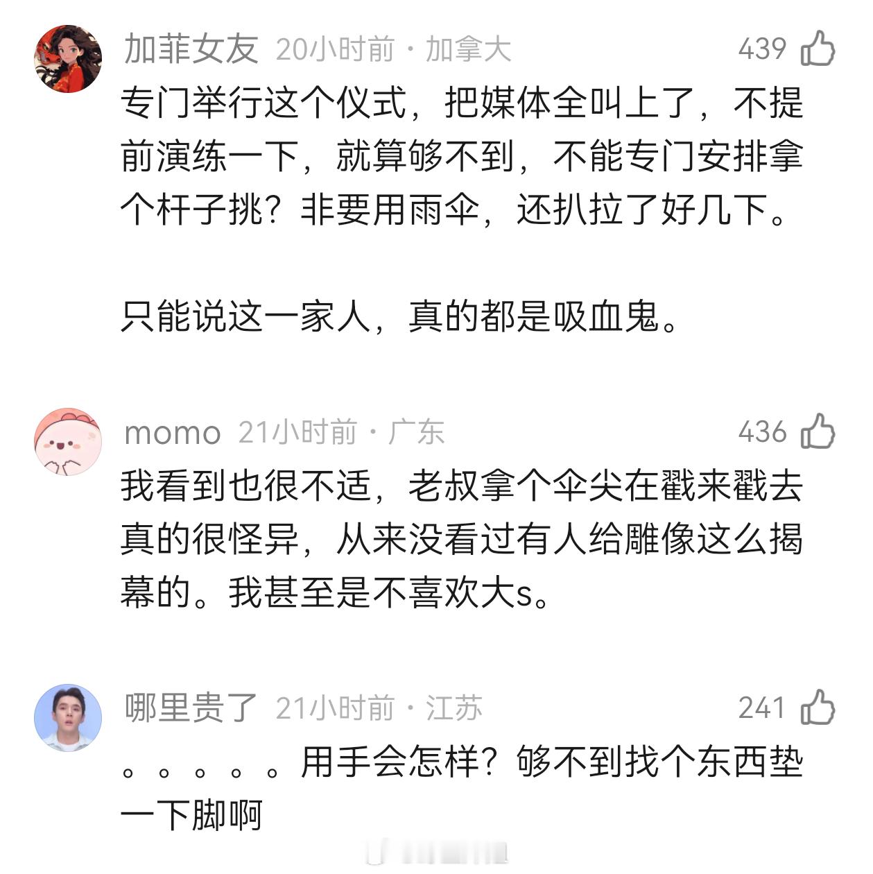 还有谁没见过具俊晔怎么给大S雕像揭幕的嘴上说爱，行为真看不到尊重，居然用伞在那里