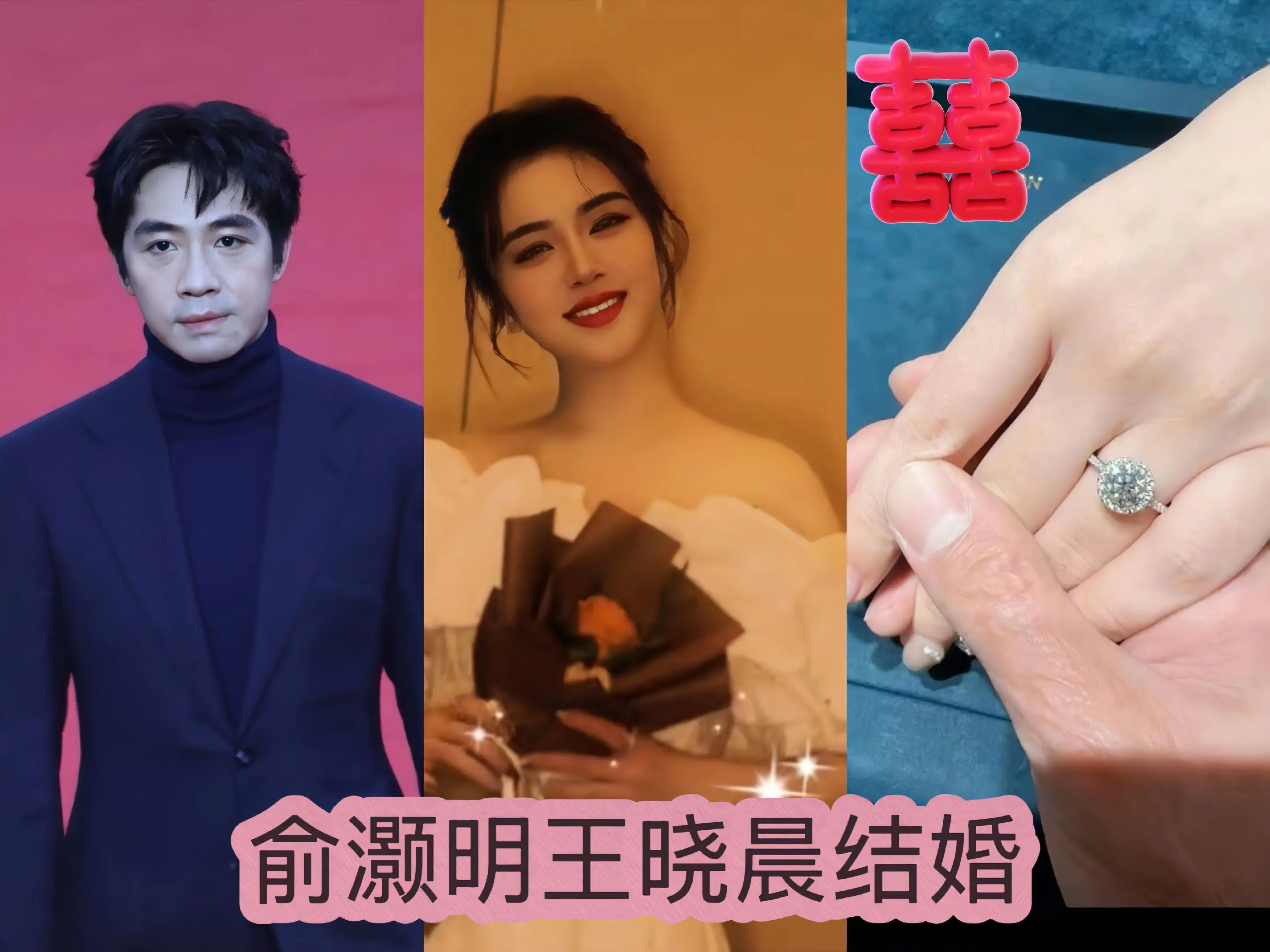 俞灏明晒照官宣结婚后，高调表白王晓晨。俞灏明晒两人牵手钻戒照，表白老婆...