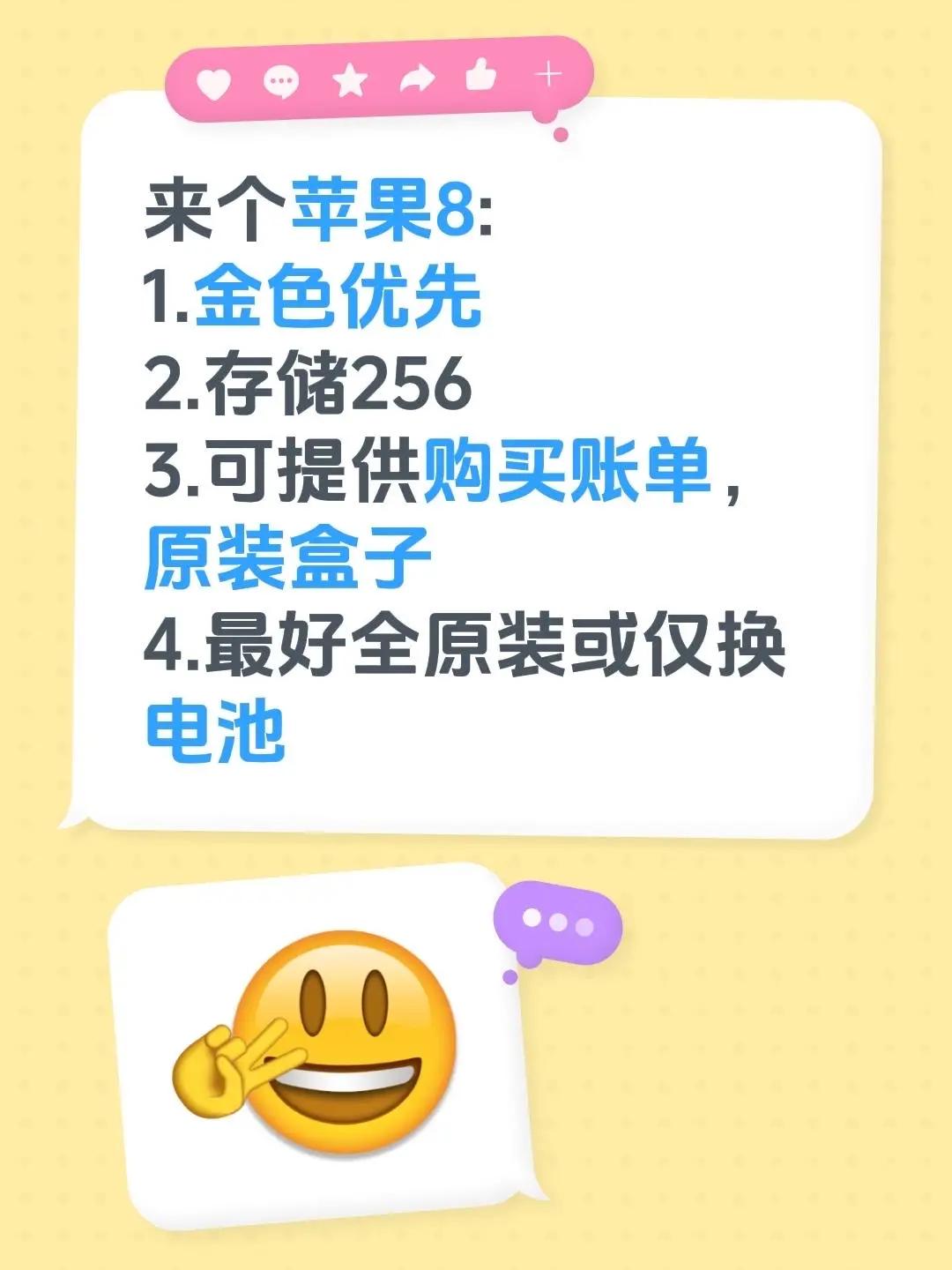 苹果8。来个苹果8:1.金色优先2.存储2563.可提供购买账单，原装盒子4.最