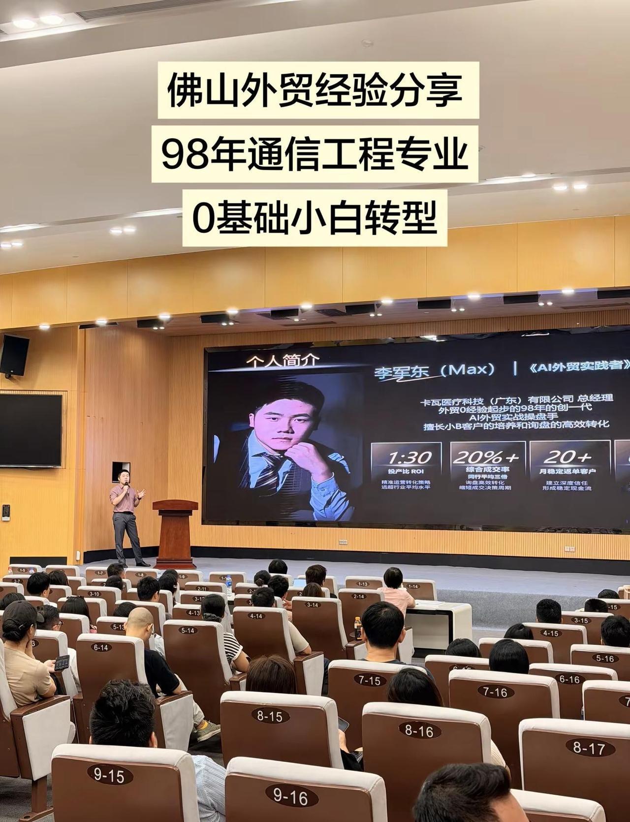 佛山外贸峰会经验交流 98年0基础外贸小白分享 一年时间玩转外贸外贸 外贸出口 