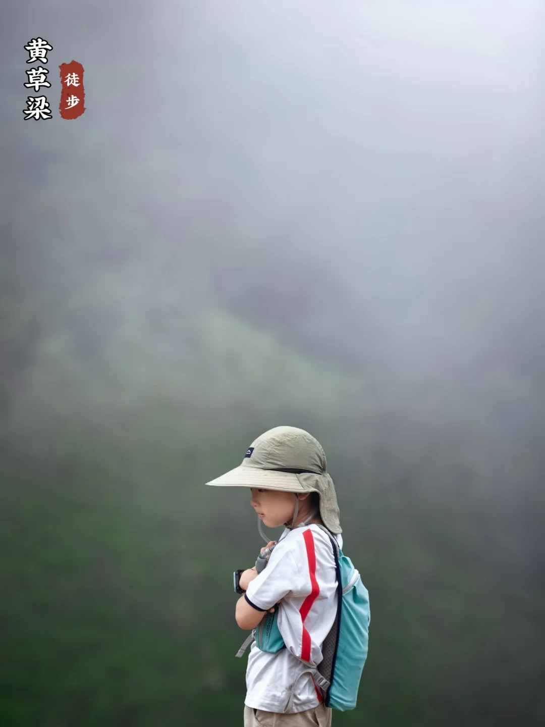 北京亲子徒步｜门头沟黄草梁草甸环穿
