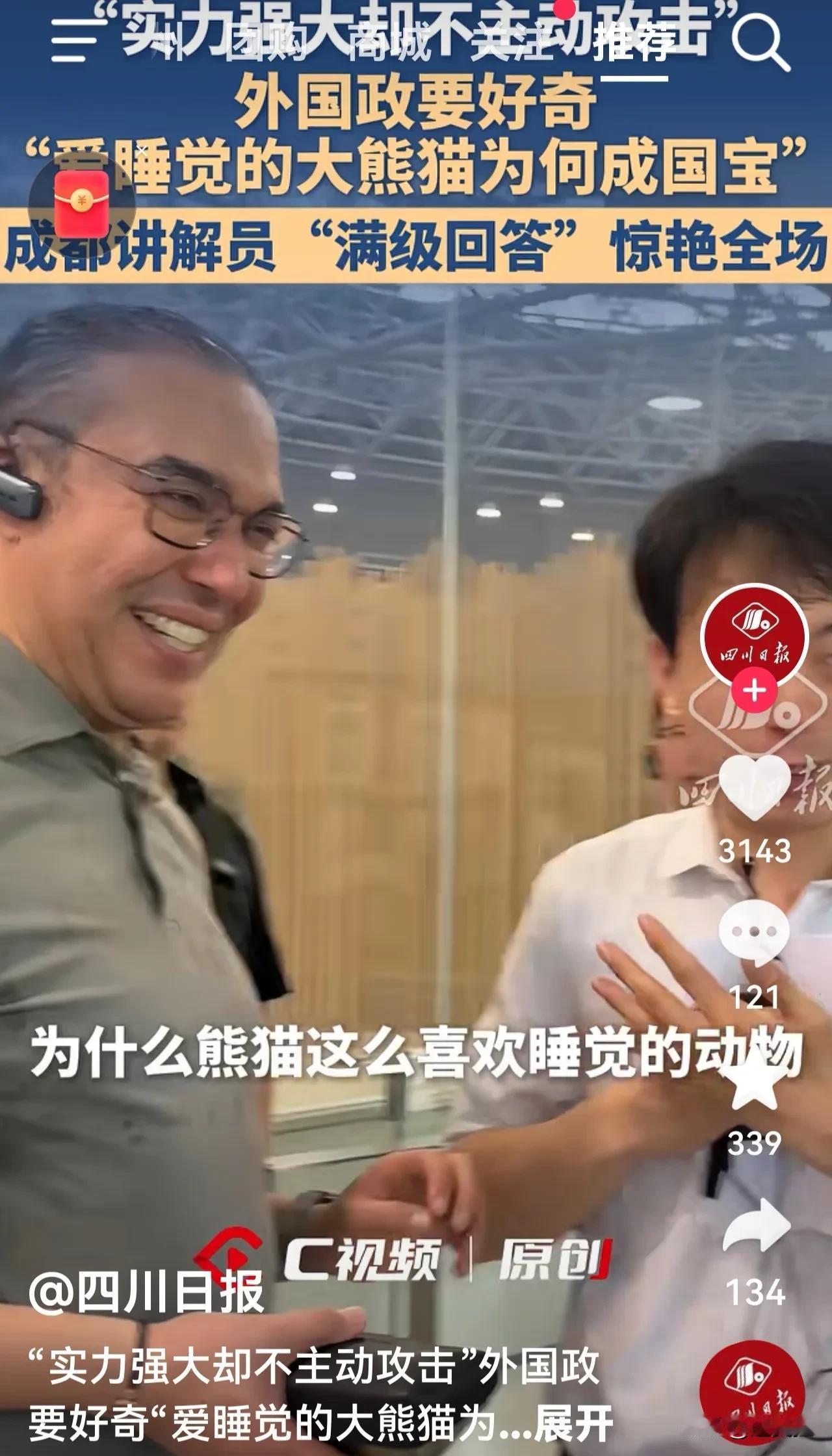 爱躺平的国宝，成了外国政要的好奇发问。
古书里记载过一种叫“驺虞”的仁兽，不伤生