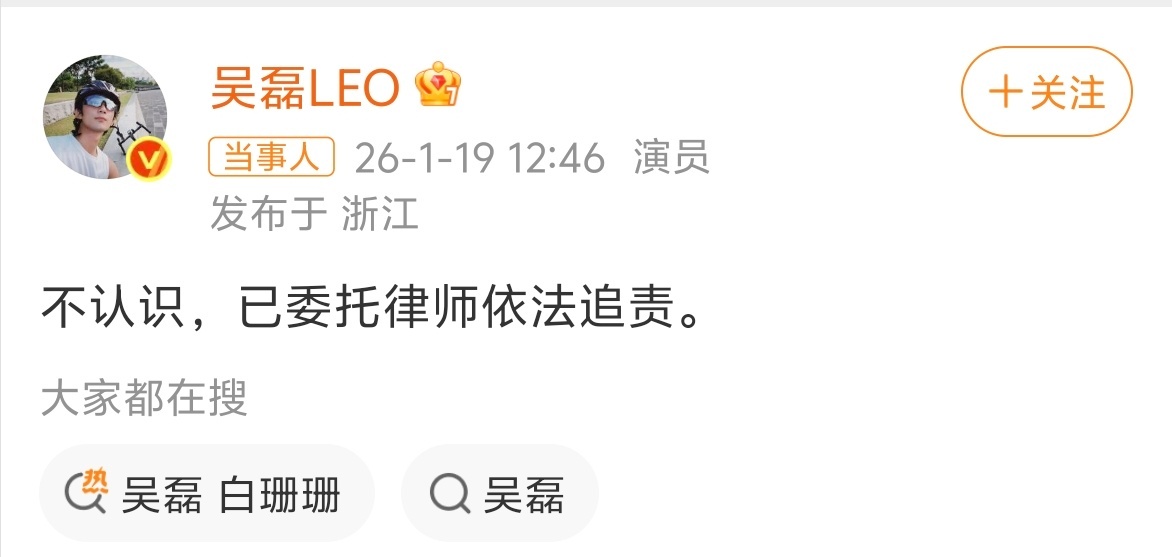 吴磊起诉白珊珊诽谤侵权 吴磊的经济团队也是够呛够强的！直接上法律武器！造谣成本太