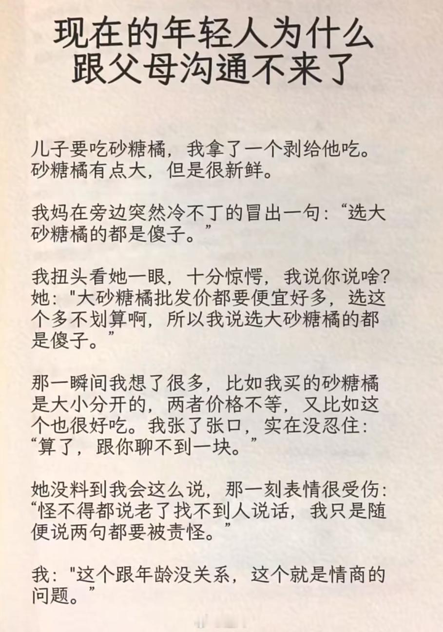 为什么现在的年轻人跟父母沟通不来了 