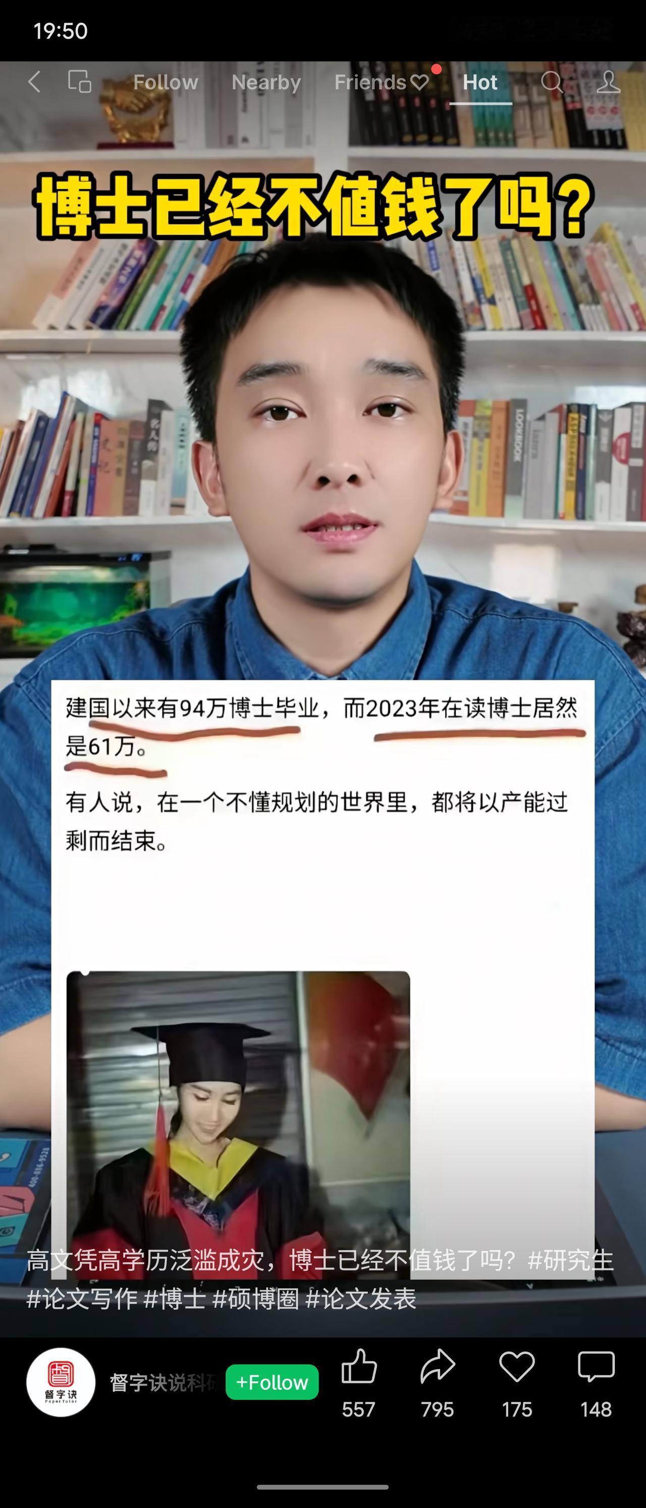 建国至今博士毕业生94万，但2023年在读博士已达61万，引发“博士是否不值钱”